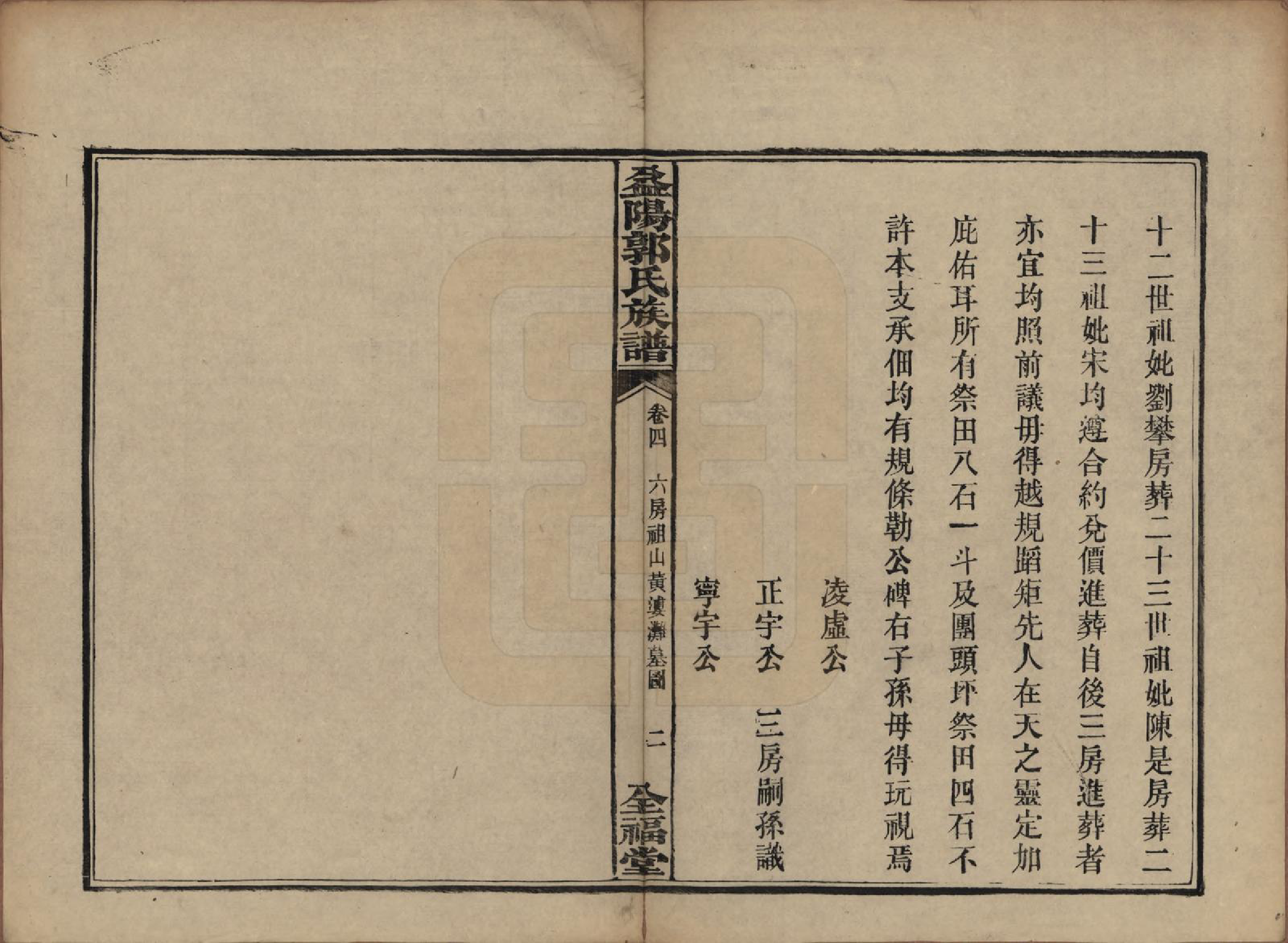 GTJP0448.郭.湖南益阳.益阳郭氏族谱.民国11年（1922）_004.pdf_第3页