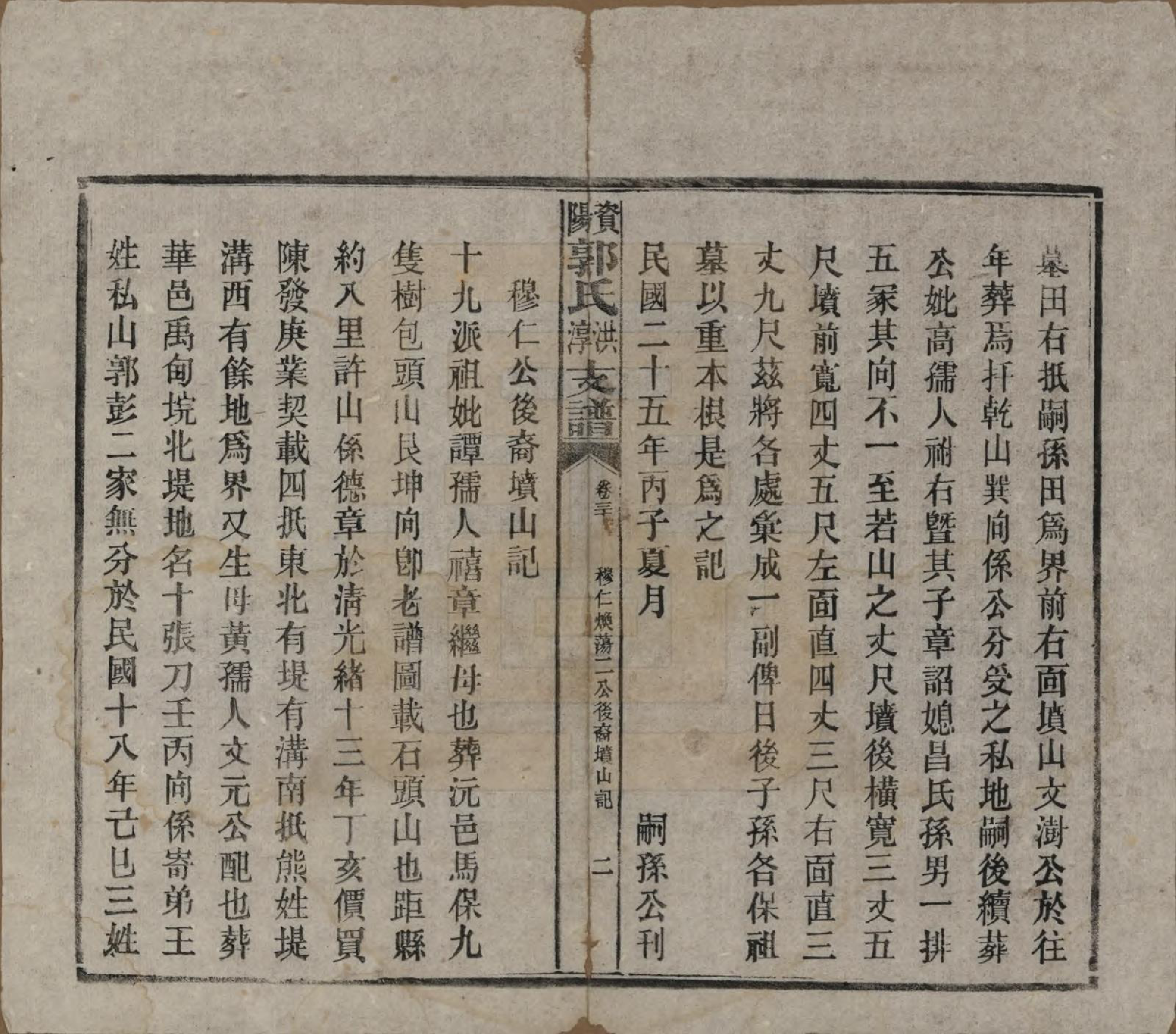 GTJP0449.郭.湖南资阳.资阳郭氏洪淳支谱.民国25年（1936）_030.pdf_第2页