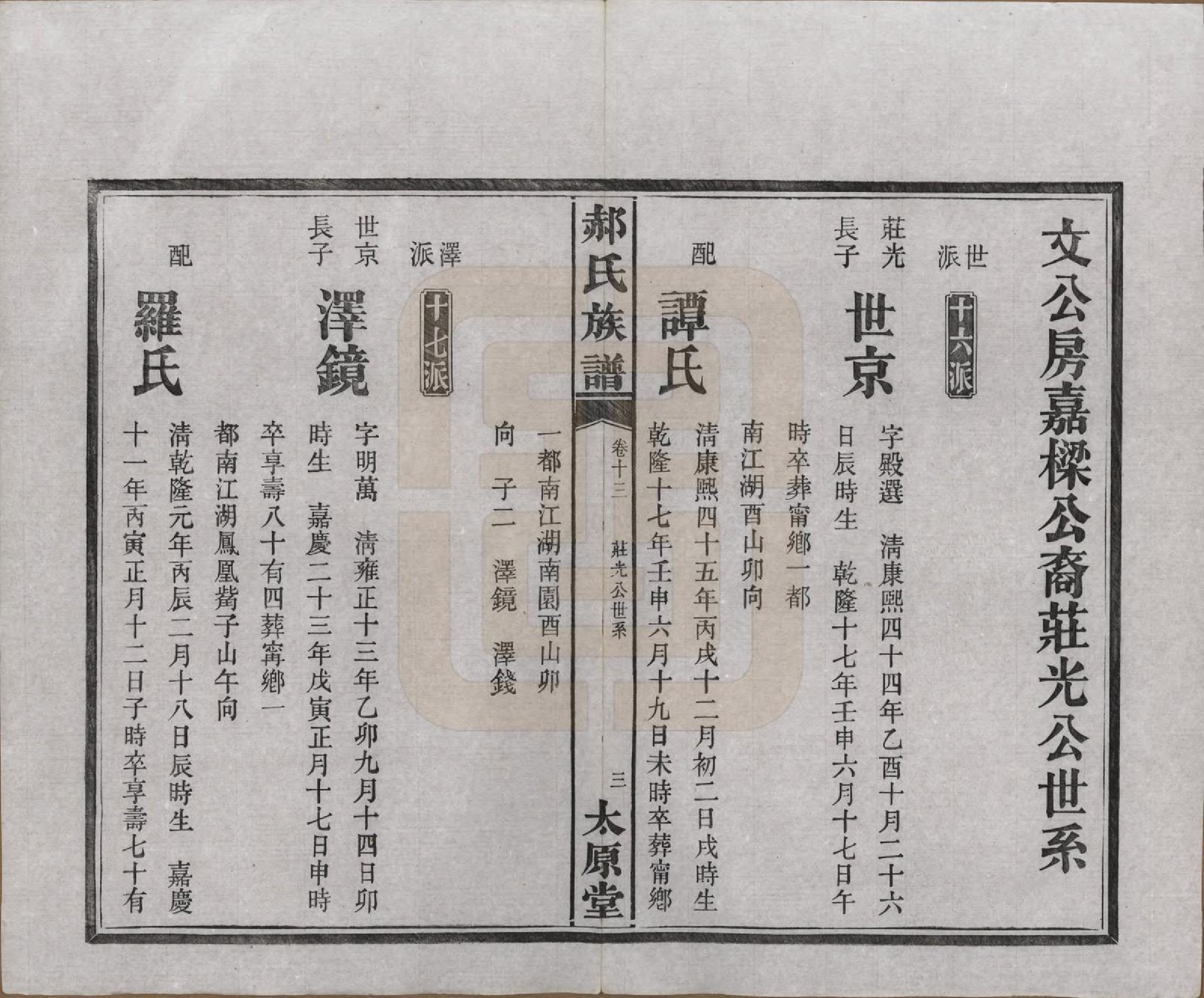 GTJP0470.郝.湖南长沙.郝氏族谱.民国14年[1925]_013.pdf_第3页