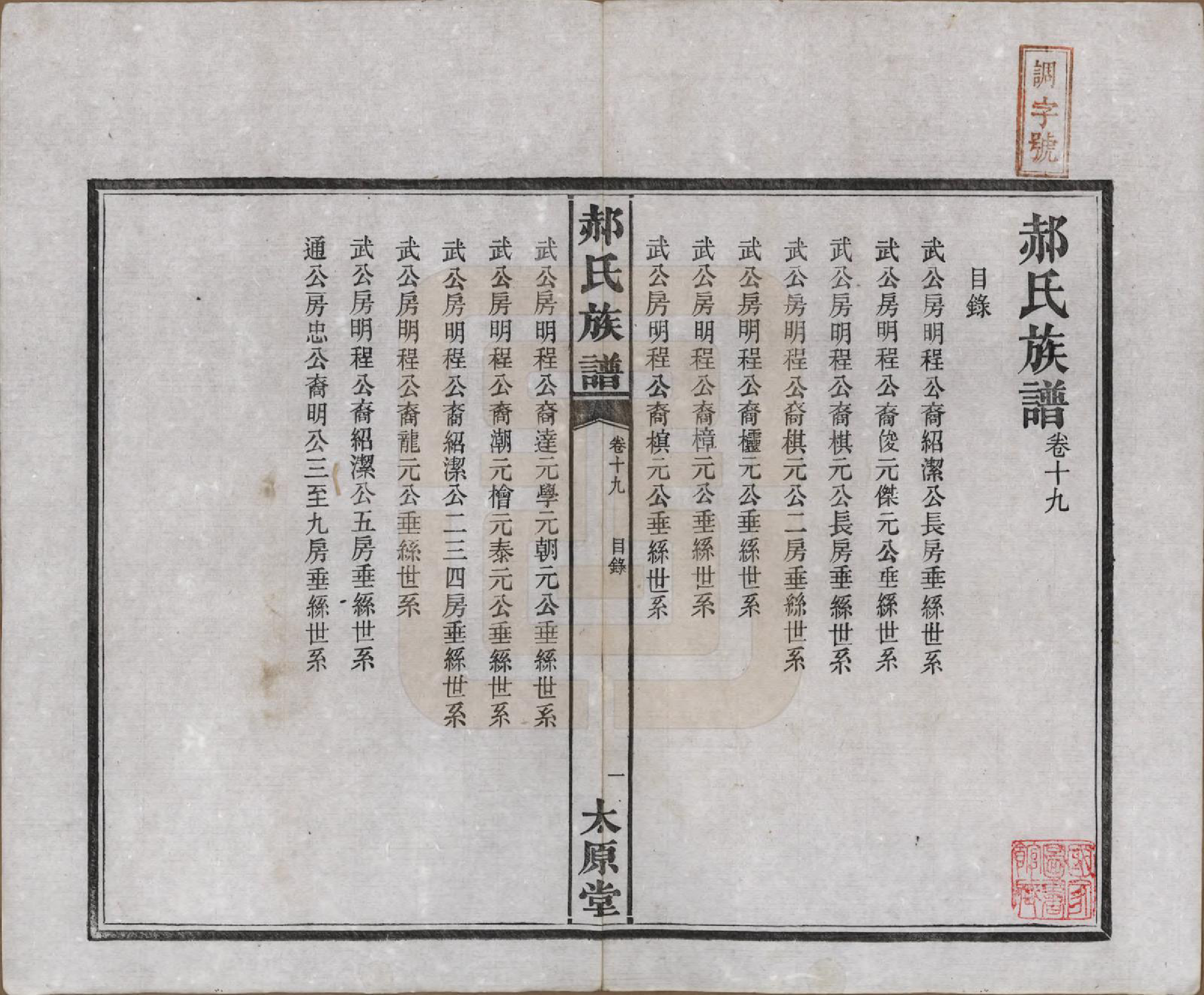 GTJP0470.郝.湖南长沙.郝氏族谱.民国14年[1925]_019.pdf_第1页