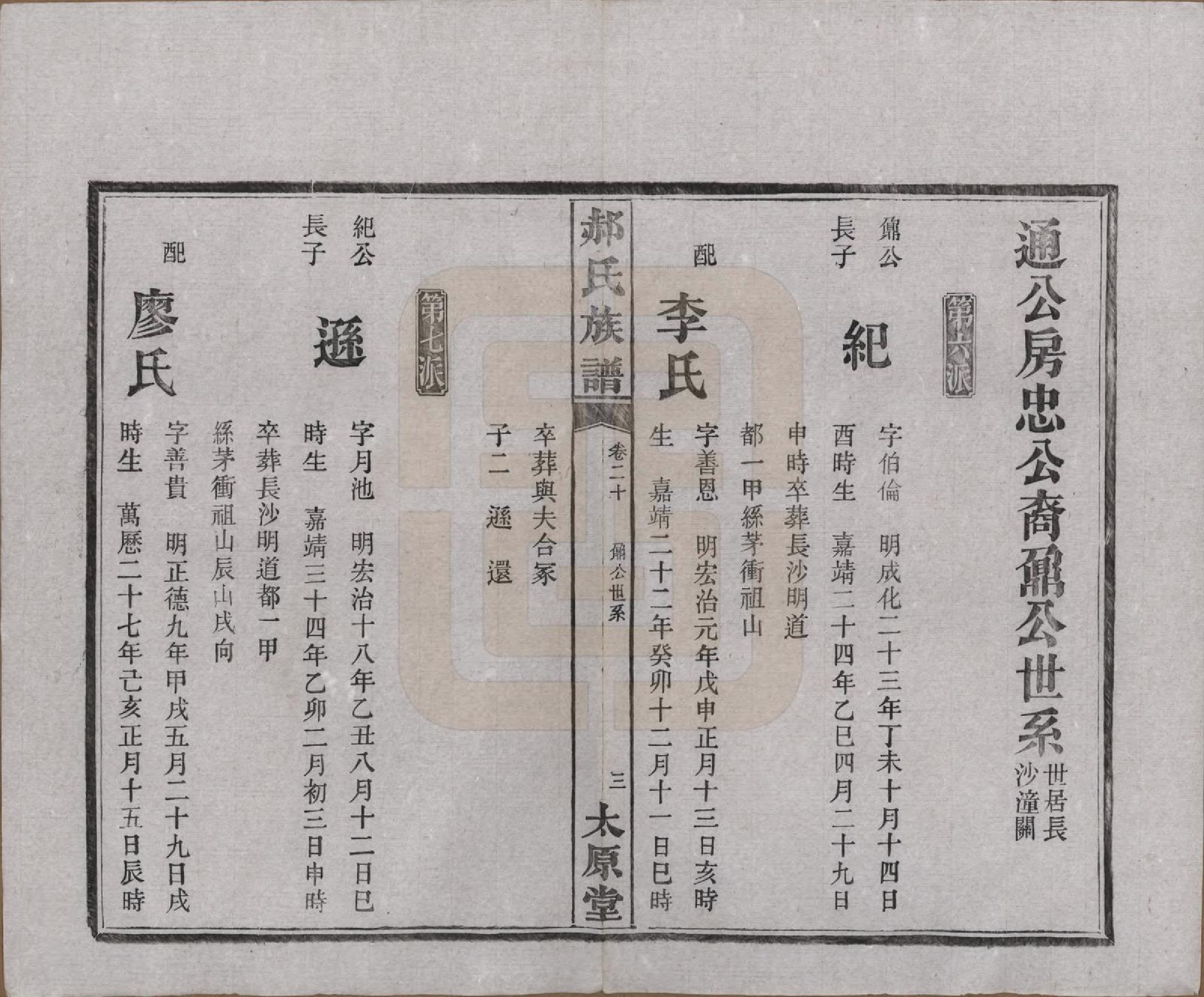 GTJP0470.郝.湖南长沙.郝氏族谱.民国14年[1925]_020.pdf_第3页