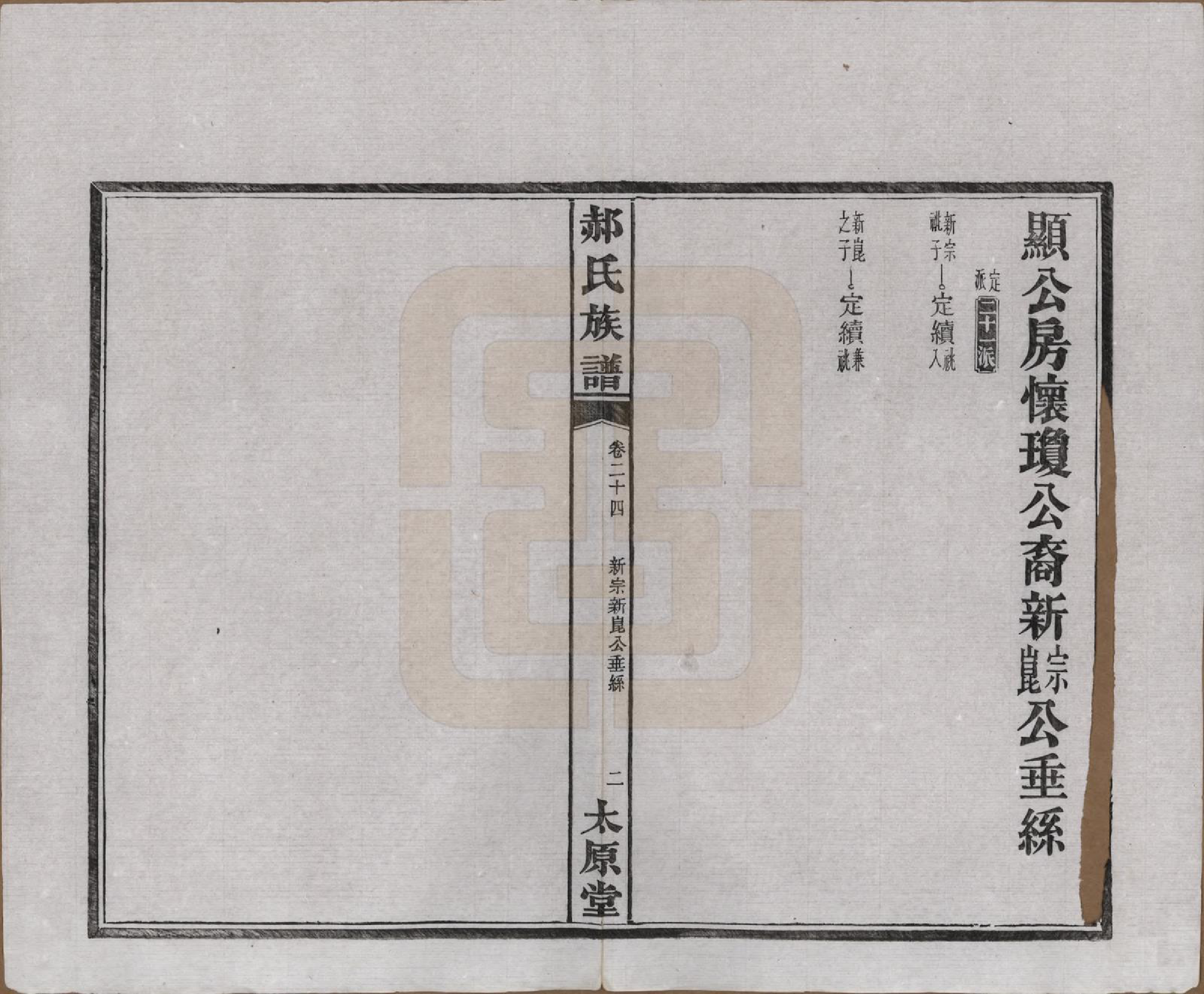 GTJP0470.郝.湖南长沙.郝氏族谱.民国14年[1925]_024.pdf_第2页