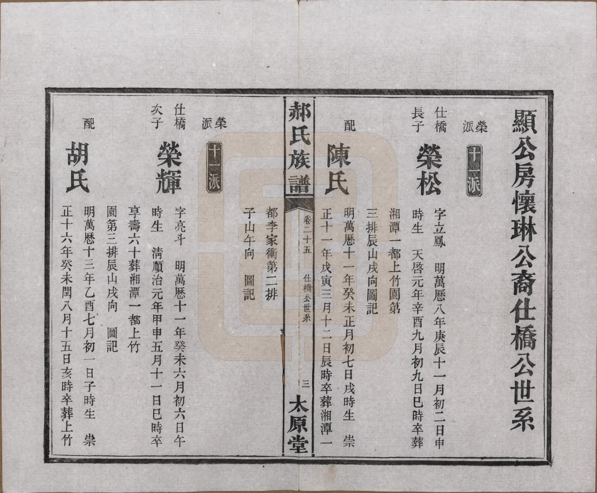 GTJP0470.郝.湖南长沙.郝氏族谱.民国14年[1925]_025.pdf_第3页