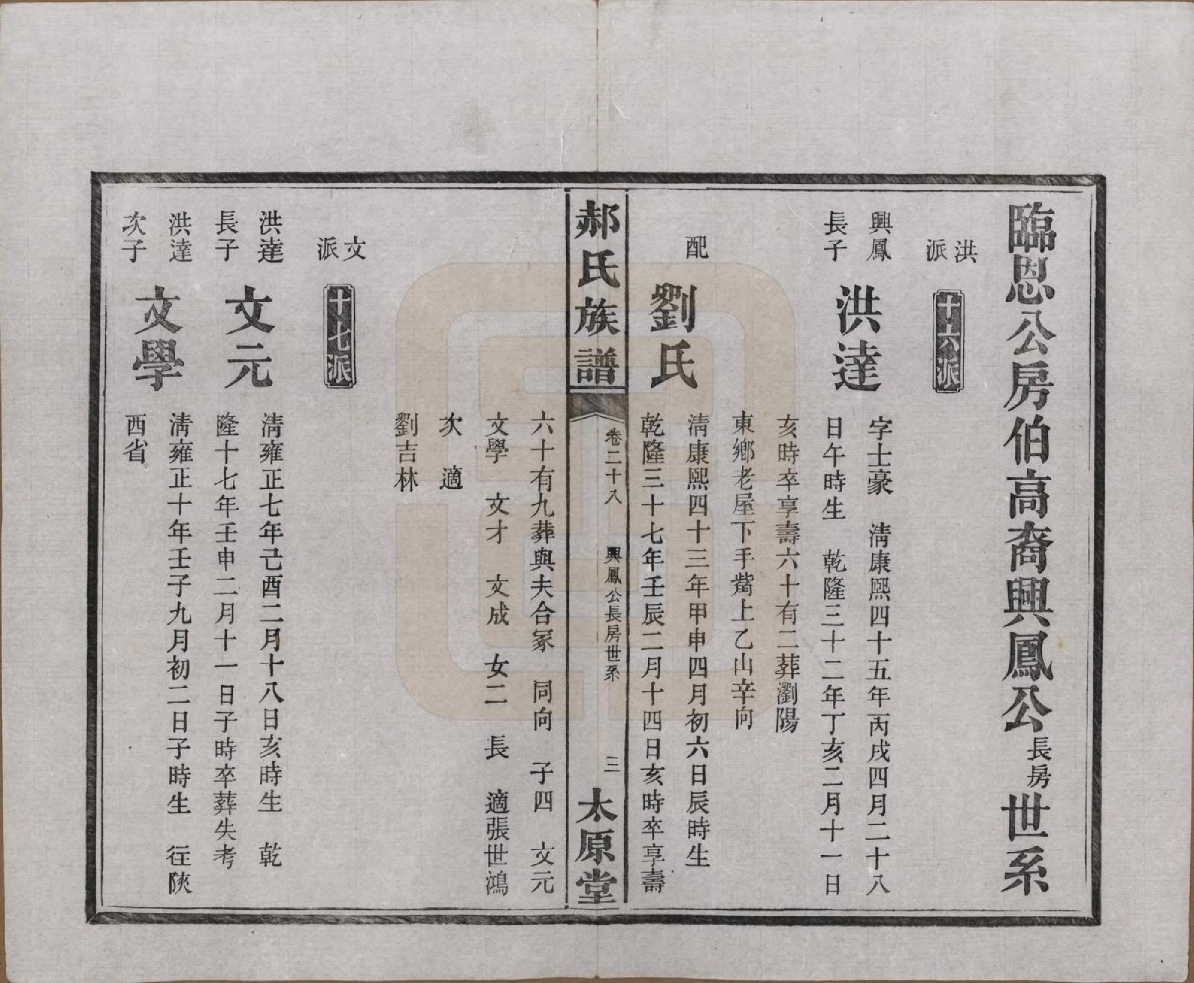 GTJP0470.郝.湖南长沙.郝氏族谱.民国14年[1925]_028.pdf_第3页