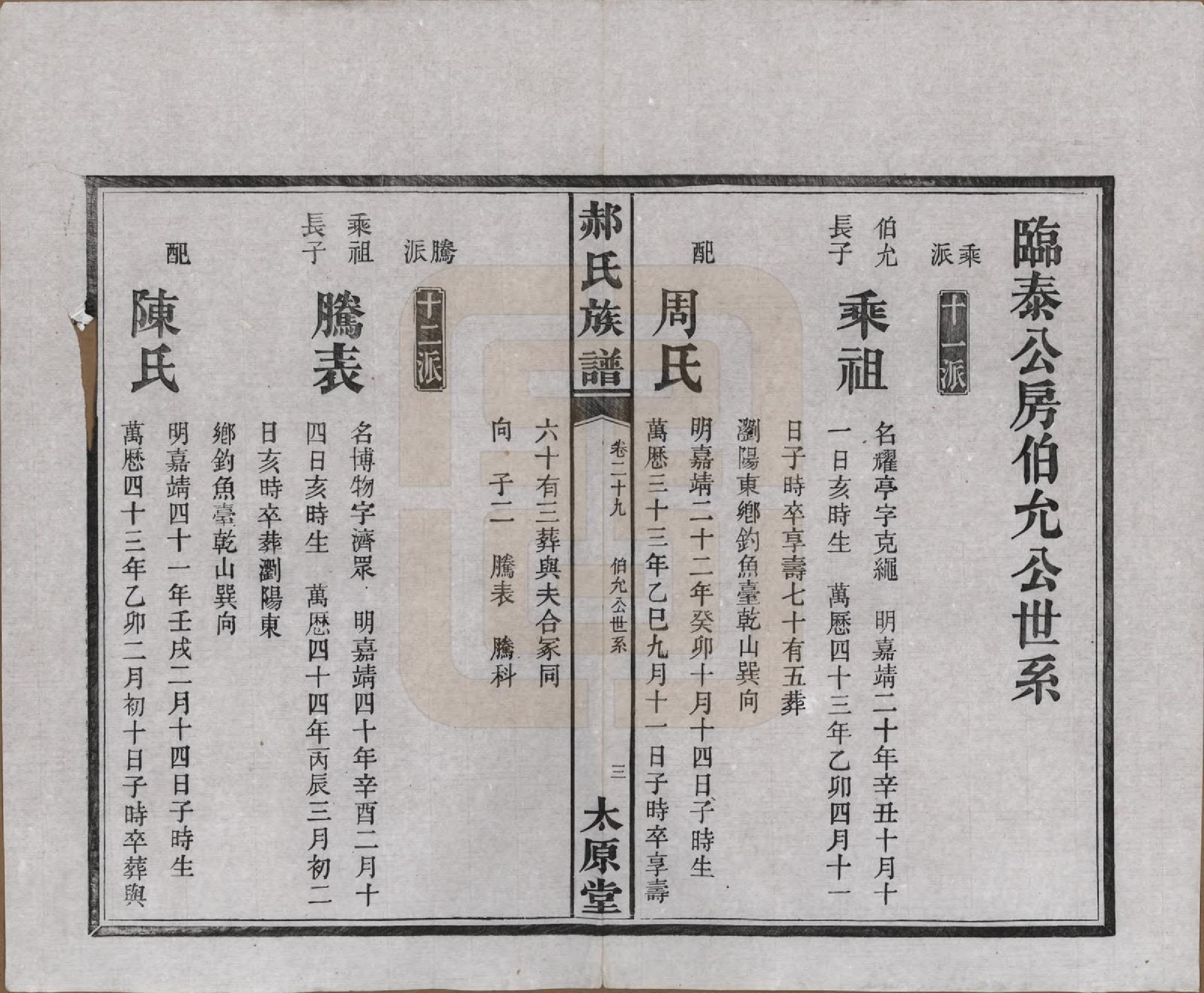 GTJP0470.郝.湖南长沙.郝氏族谱.民国14年[1925]_029.pdf_第3页