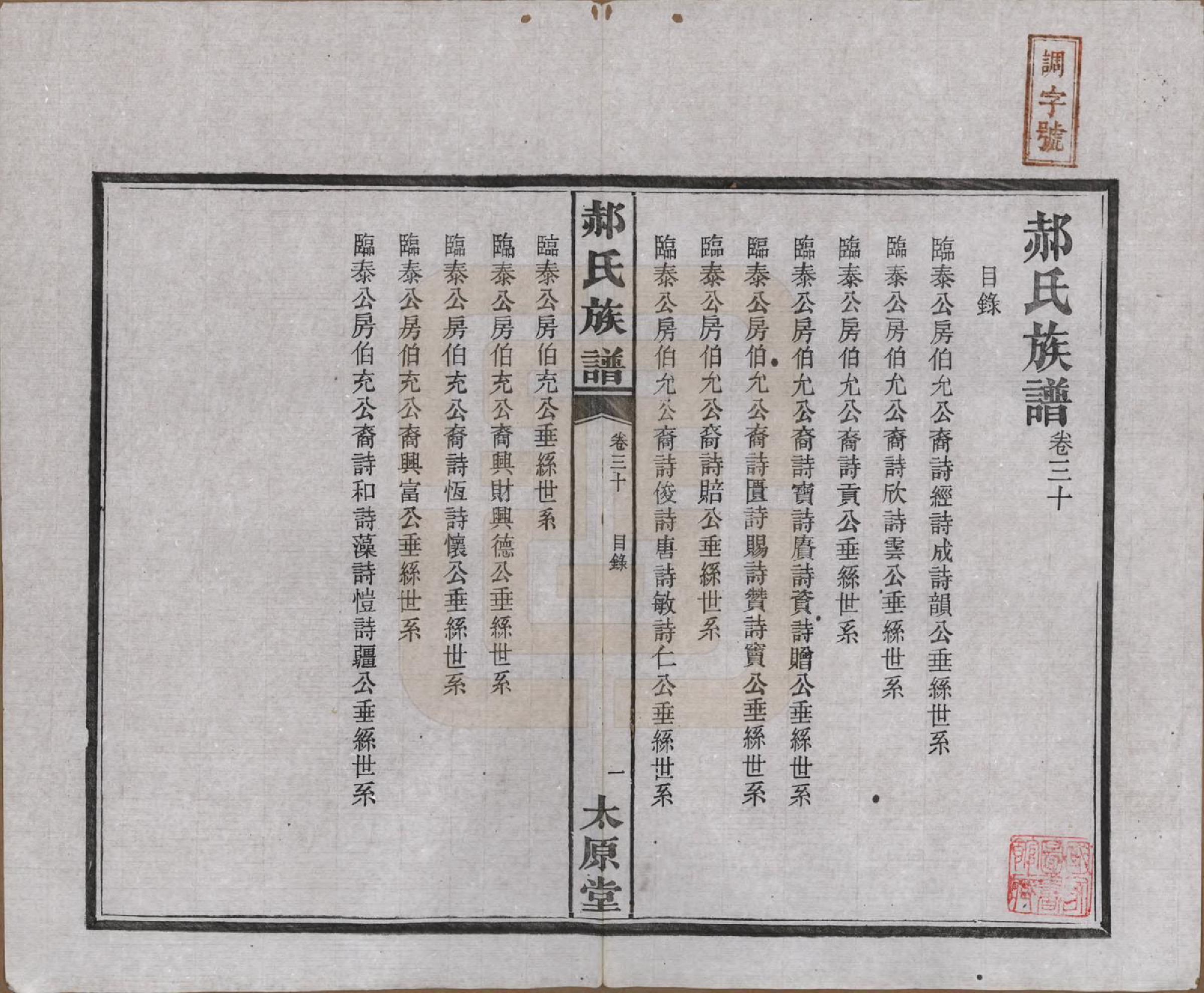 GTJP0470.郝.湖南长沙.郝氏族谱.民国14年[1925]_030.pdf_第1页