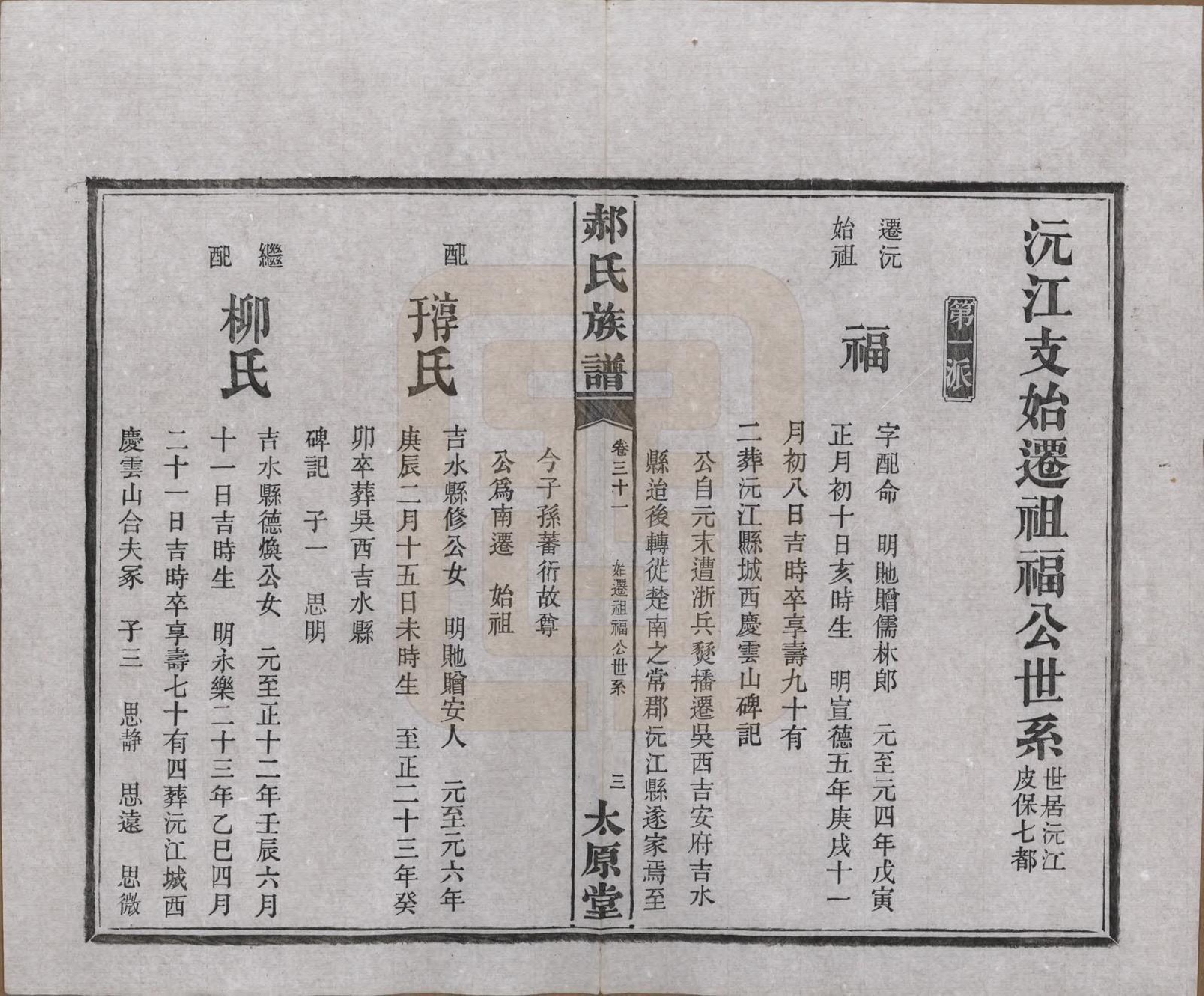 GTJP0470.郝.湖南长沙.郝氏族谱.民国14年[1925]_031.pdf_第3页