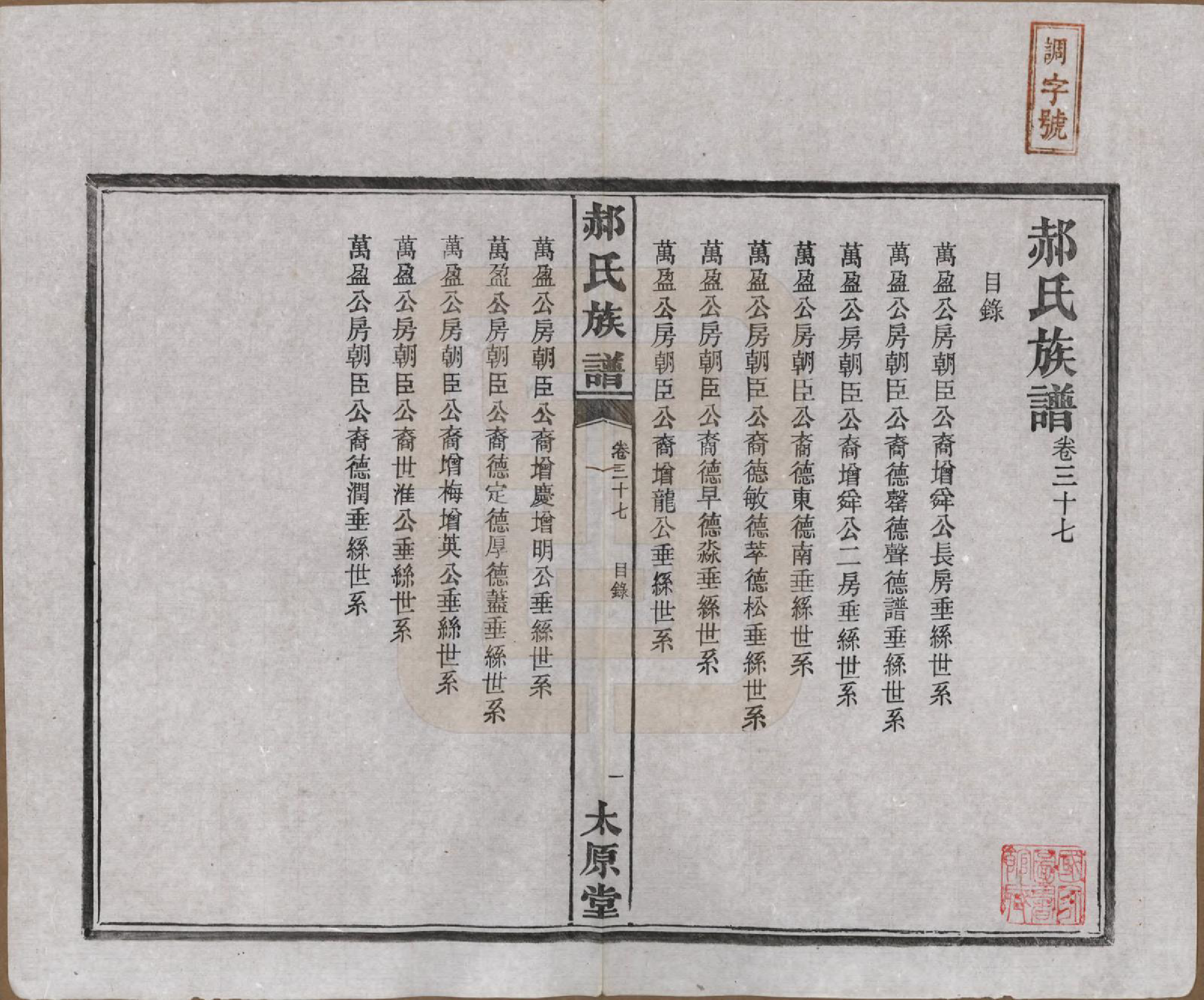 GTJP0470.郝.湖南长沙.郝氏族谱.民国14年[1925]_037.pdf_第1页