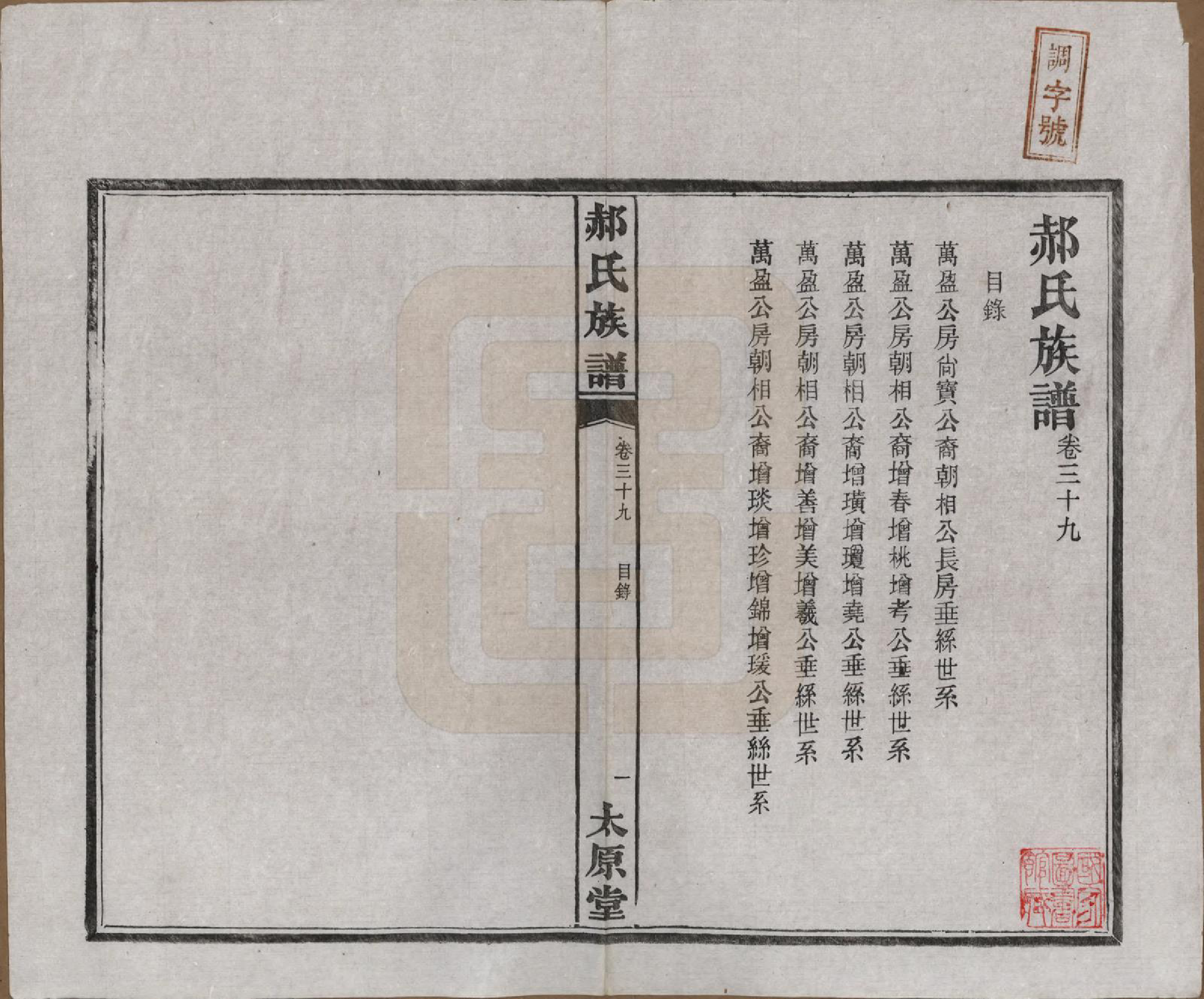 GTJP0470.郝.湖南长沙.郝氏族谱.民国14年[1925]_039.pdf_第1页