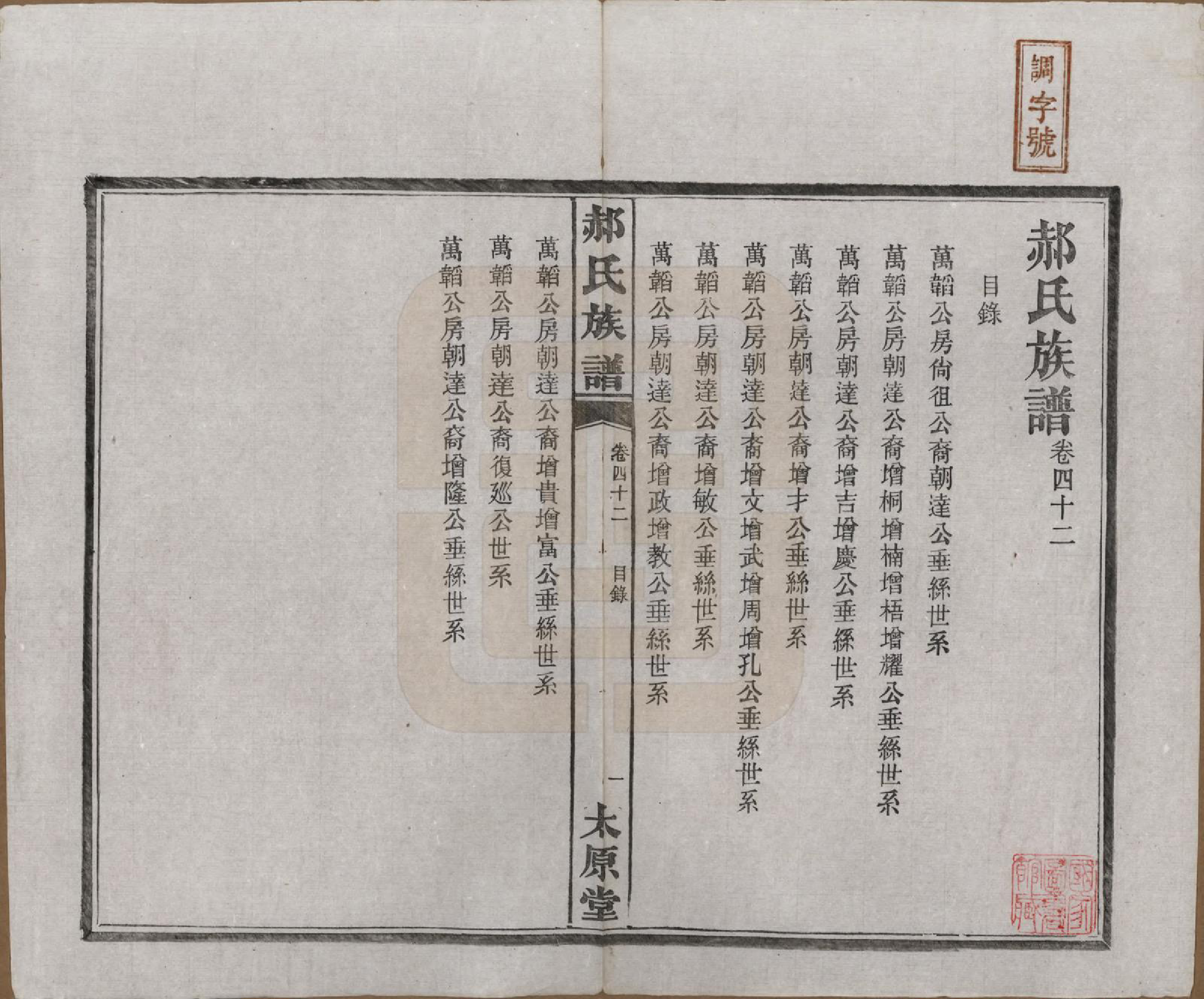 GTJP0470.郝.湖南长沙.郝氏族谱.民国14年[1925]_042.pdf_第1页