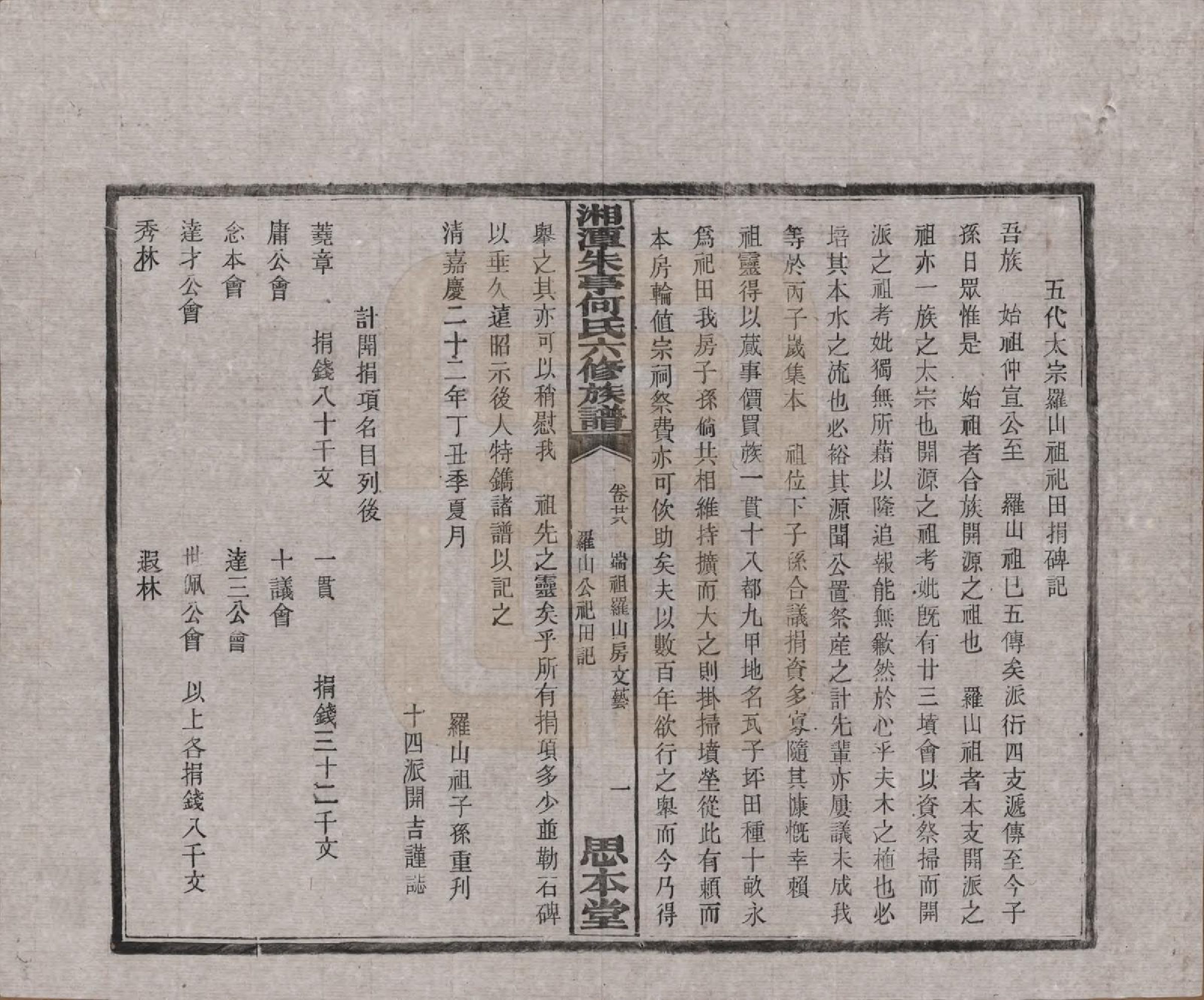 GTJP0476.何.湖南湘潭.湘潭朱亭何氏六修族谱.民国三十六年(1947)_028.pdf_第3页