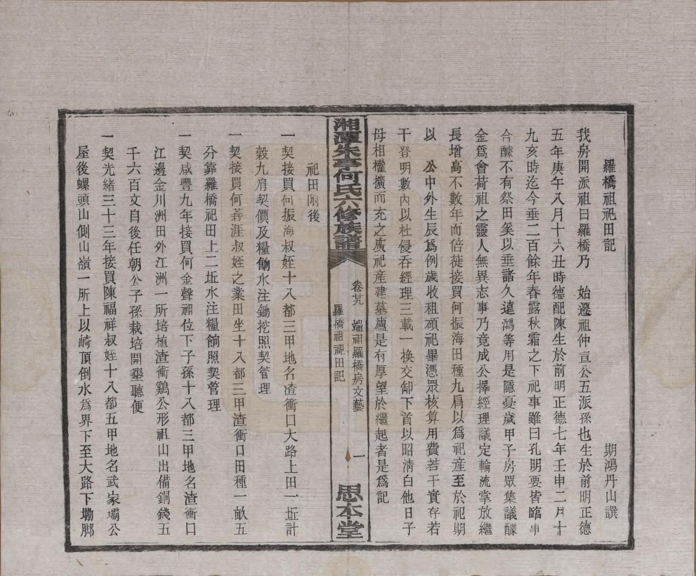 GTJP0476.何.湖南湘潭.湘潭朱亭何氏六修族谱.民国三十六年(1947)_029.pdf_第3页