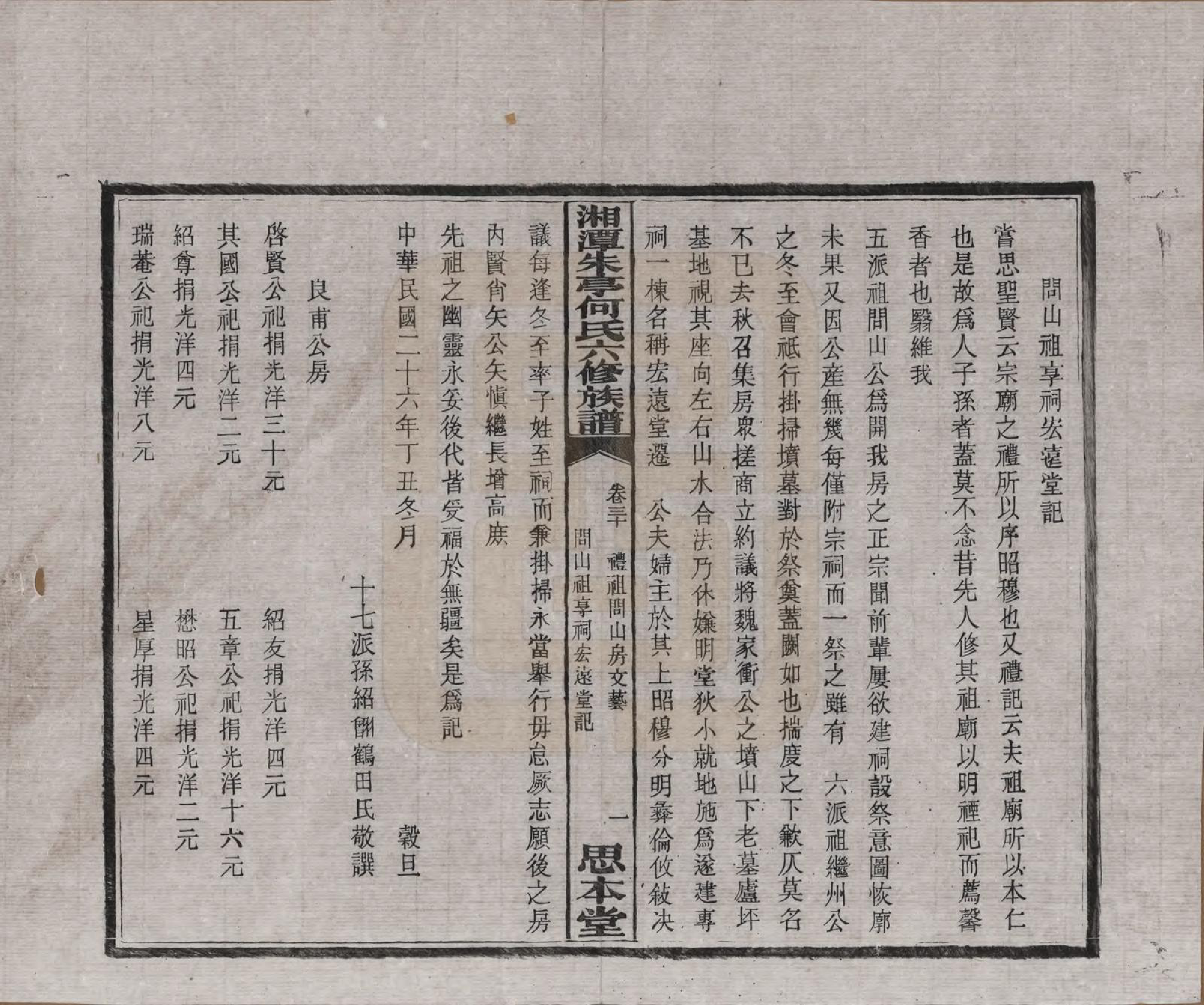 GTJP0476.何.湖南湘潭.湘潭朱亭何氏六修族谱.民国三十六年(1947)_030.pdf_第3页