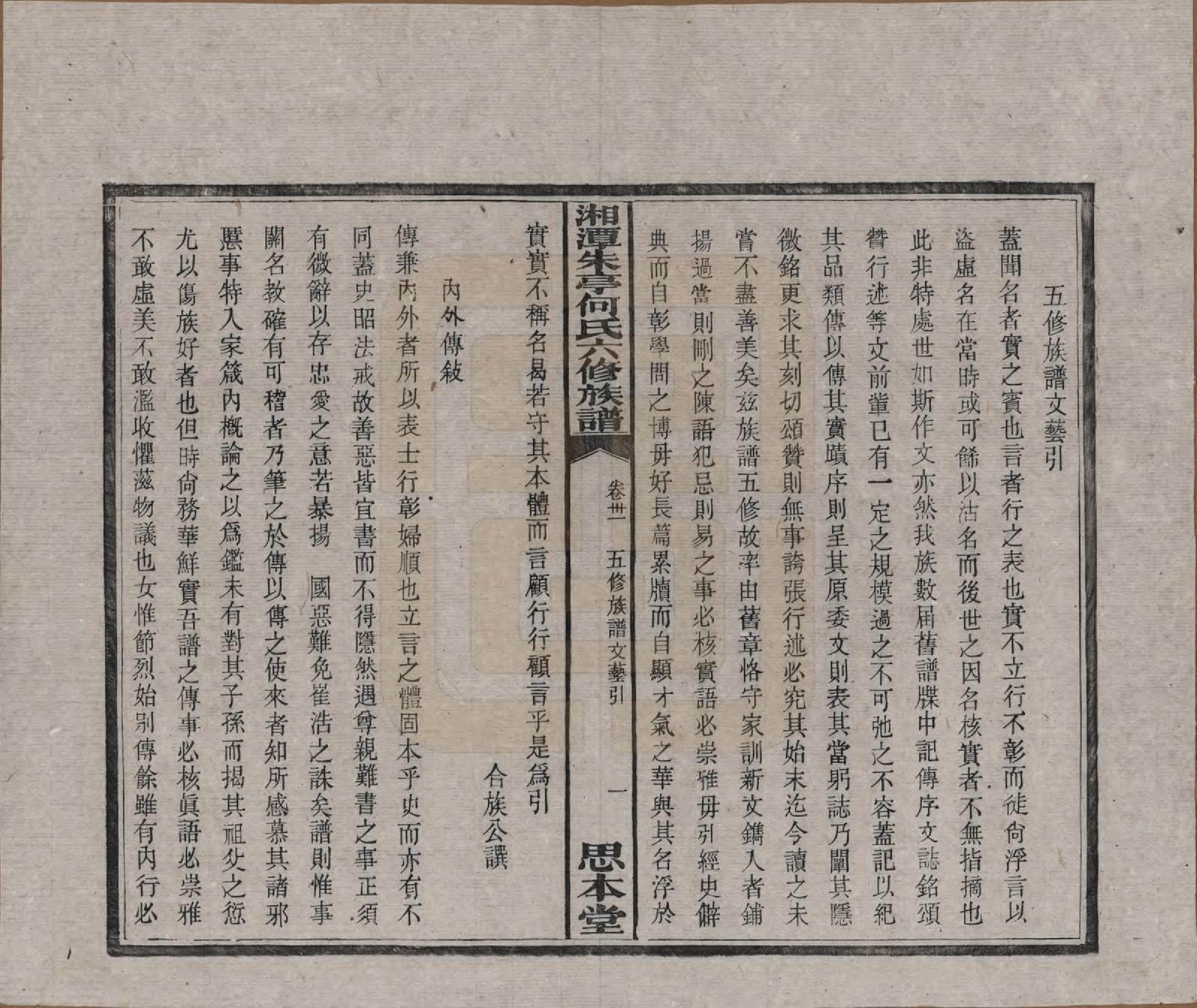 GTJP0476.何.湖南湘潭.湘潭朱亭何氏六修族谱.民国三十六年(1947)_031.pdf_第3页