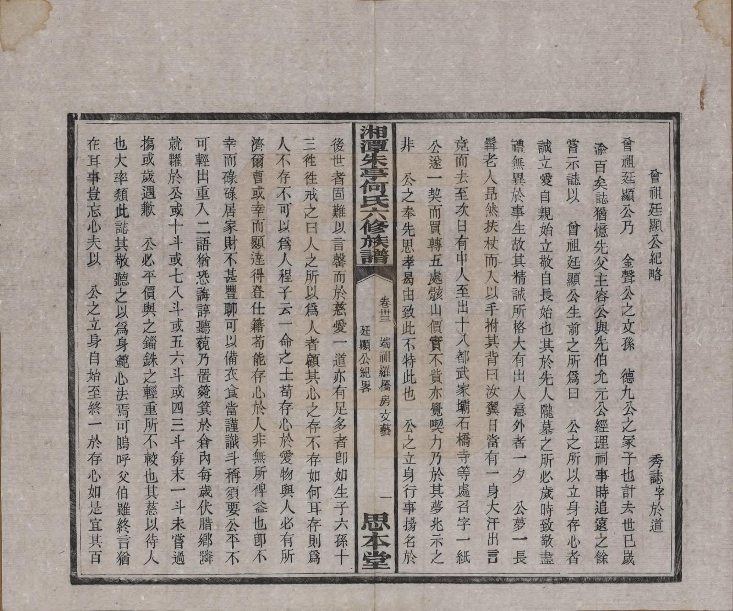 GTJP0476.何.湖南湘潭.湘潭朱亭何氏六修族谱.民国三十六年(1947)_033.pdf_第3页