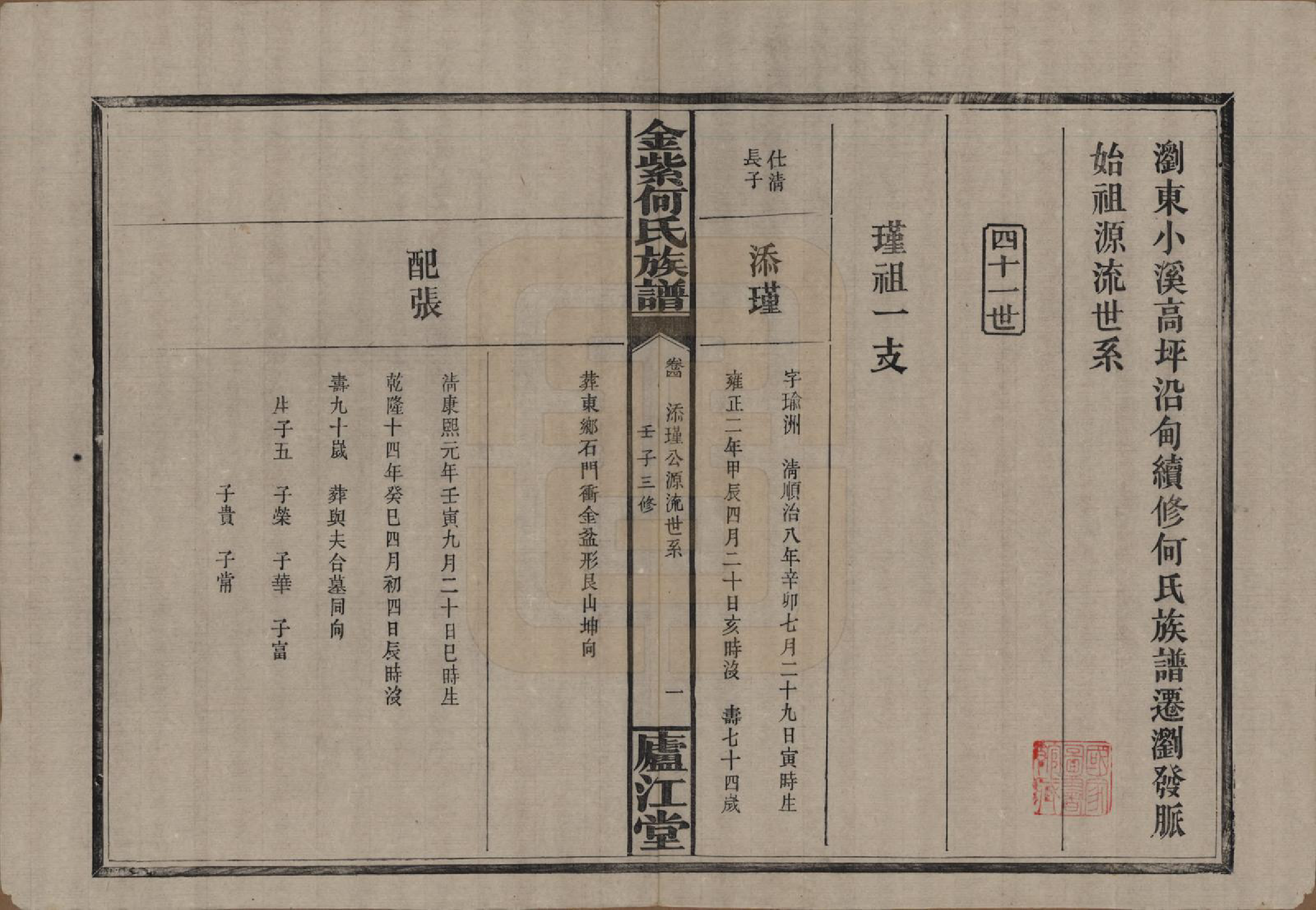 GTJP0484.何.湖南浏阳.金紫何氏族谱.民国元年(1912)_004.pdf_第1页