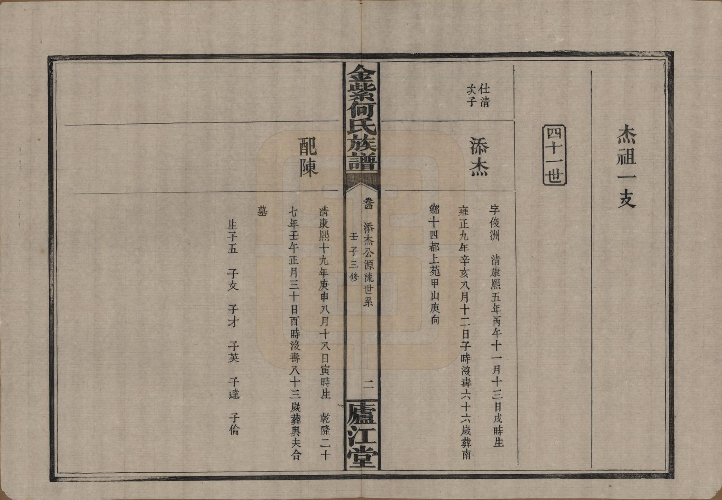 GTJP0484.何.湖南浏阳.金紫何氏族谱.民国元年(1912)_004.pdf_第2页