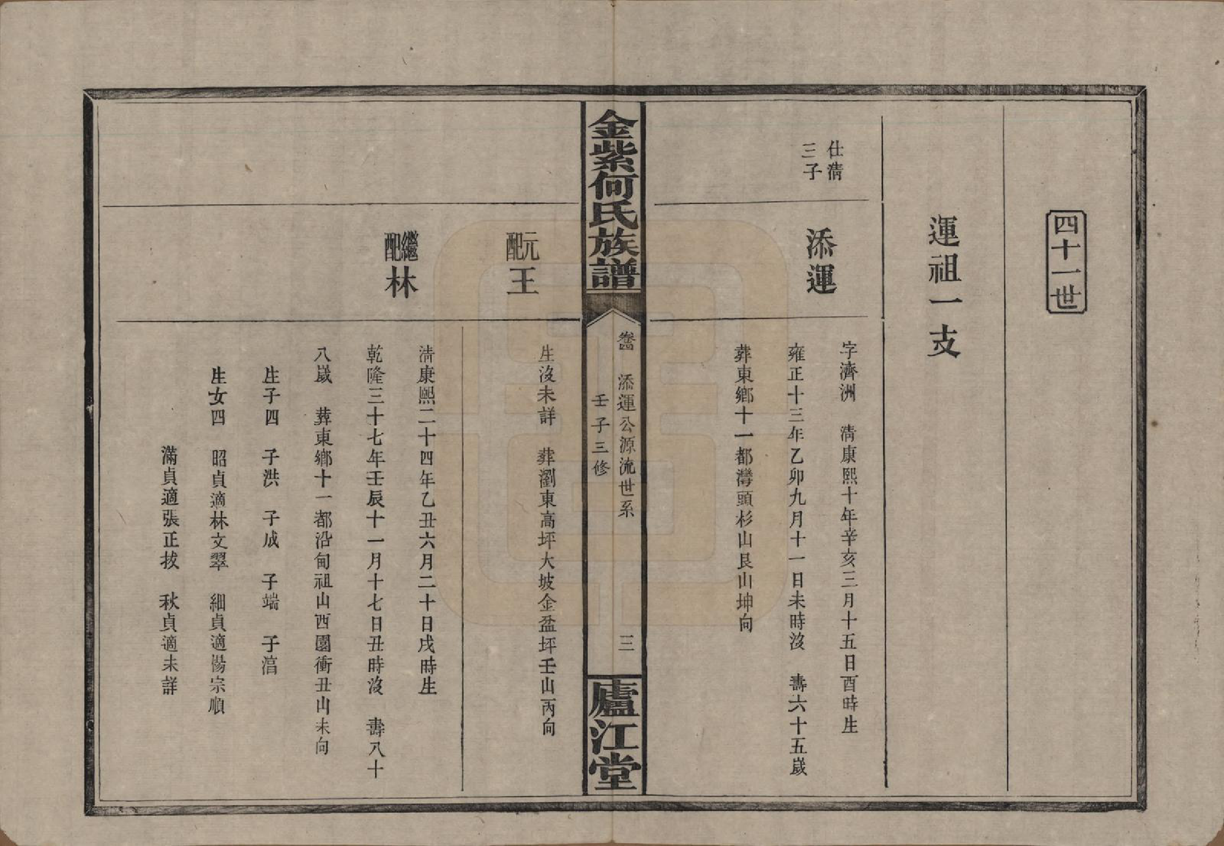 GTJP0484.何.湖南浏阳.金紫何氏族谱.民国元年(1912)_004.pdf_第3页