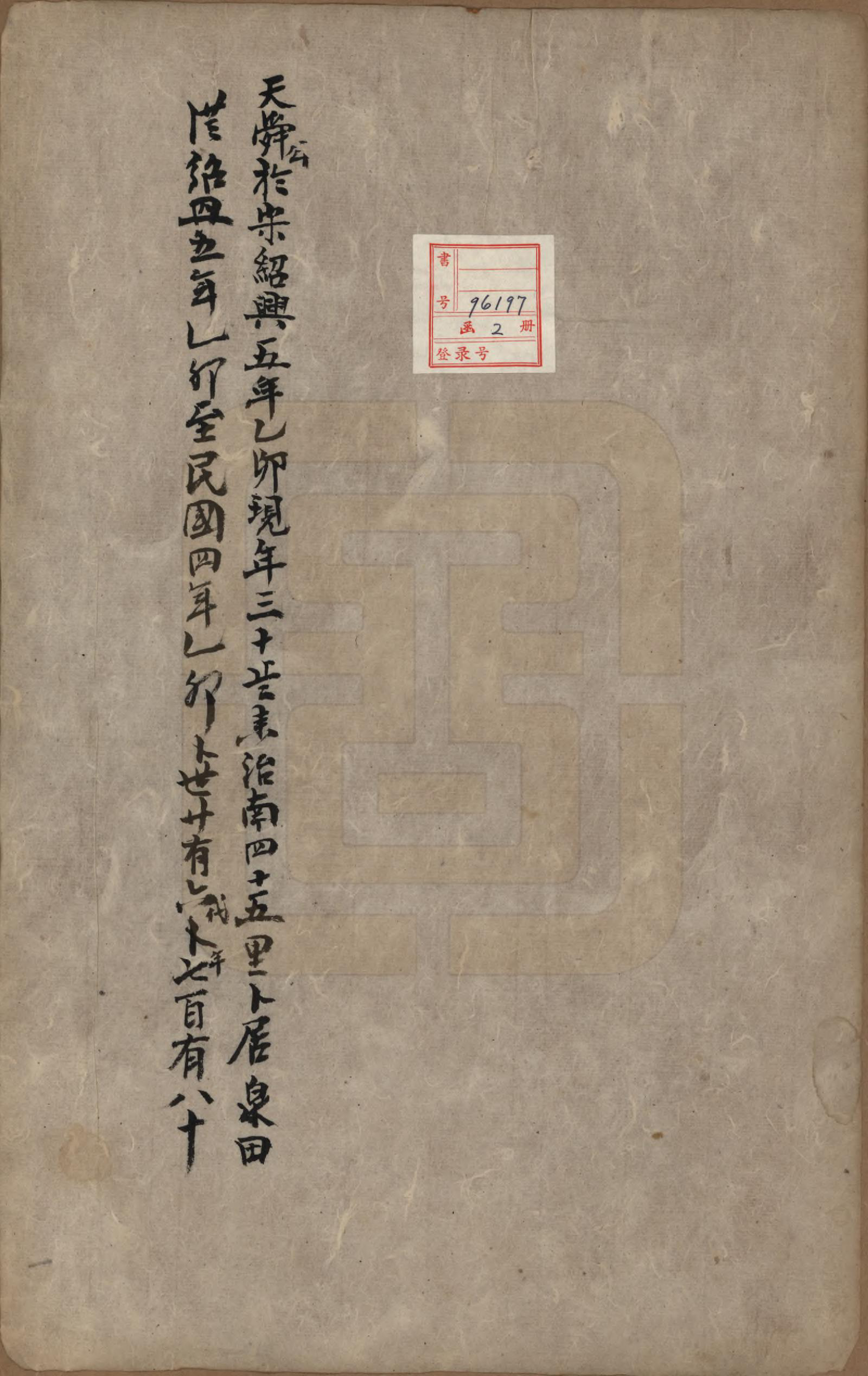 GTJP0494.何.湖南.何氏宗谱.清咸丰元年(1851)_001.pdf_第2页