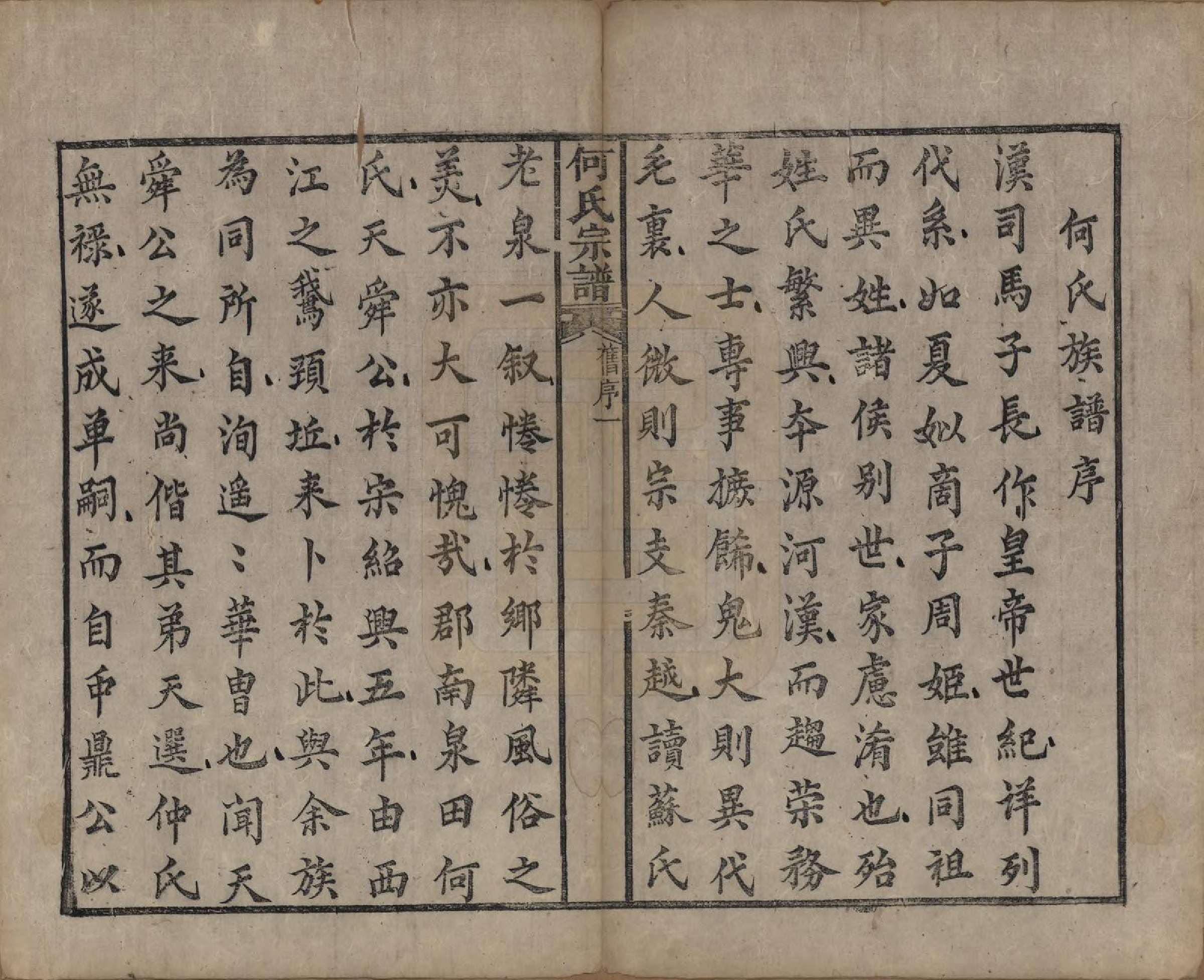 GTJP0494.何.湖南.何氏宗谱.清咸丰元年(1851)_001.pdf_第3页