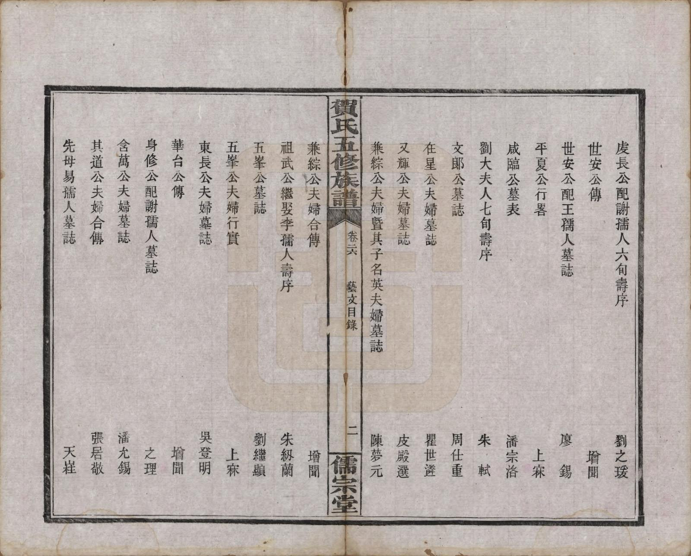 GTJP0497.贺.湖南醴陵.罗田贺氏五修族谱.民国22年(1933)_026.pdf_第3页