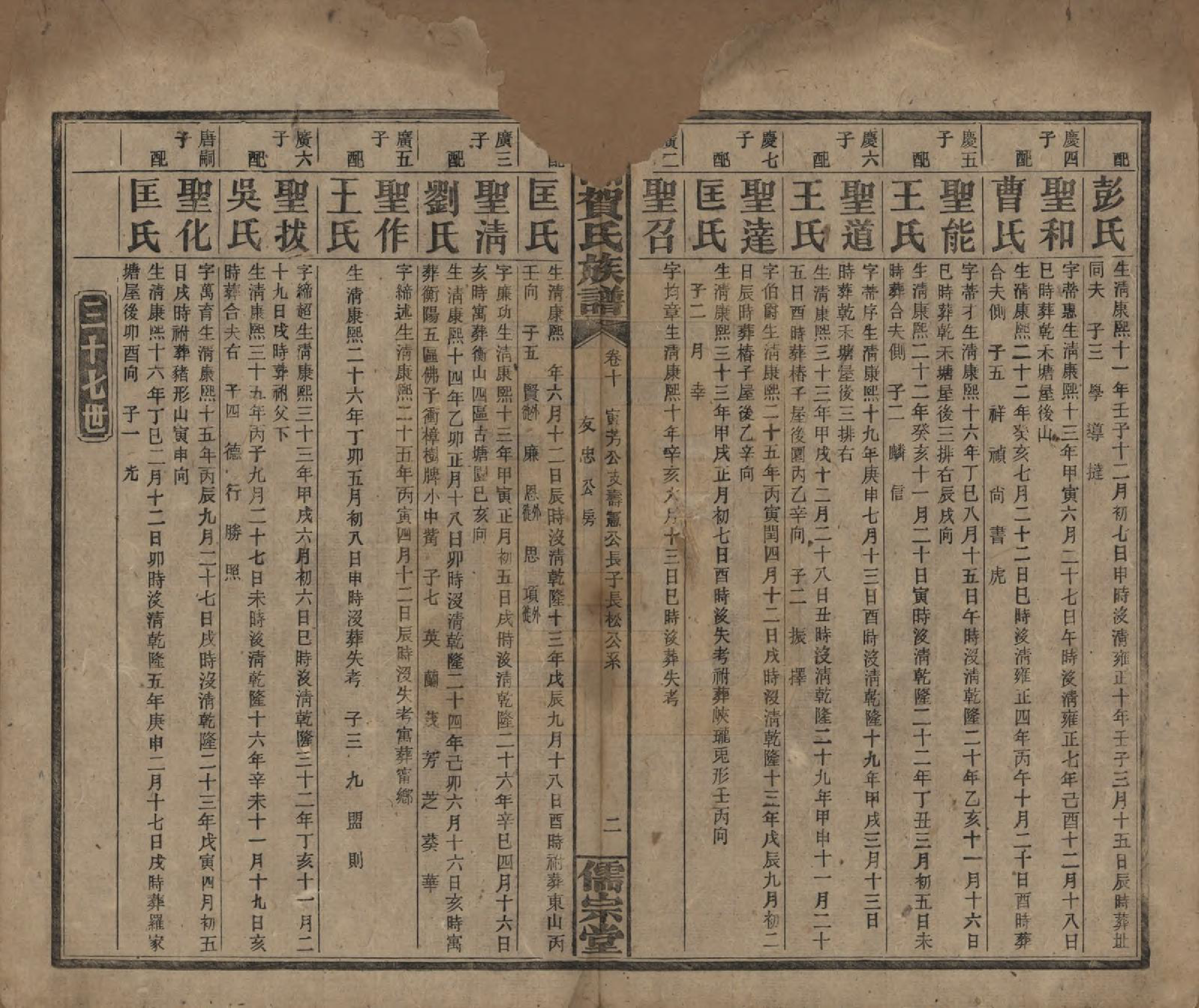 GTJP0498.贺.湖南.涟湘贺氏族谱.民国30年(1941)_010.pdf_第2页