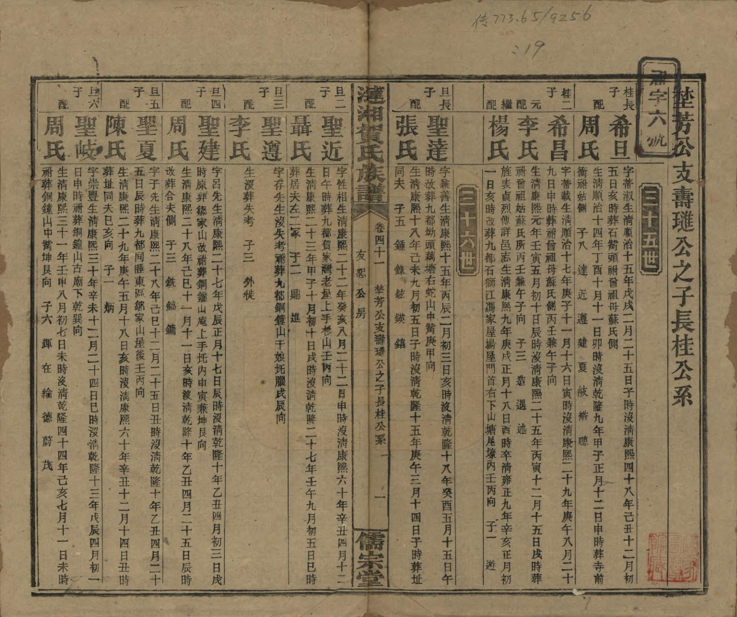 GTJP0498.贺.湖南.涟湘贺氏族谱.民国30年(1941)_041.pdf_第1页