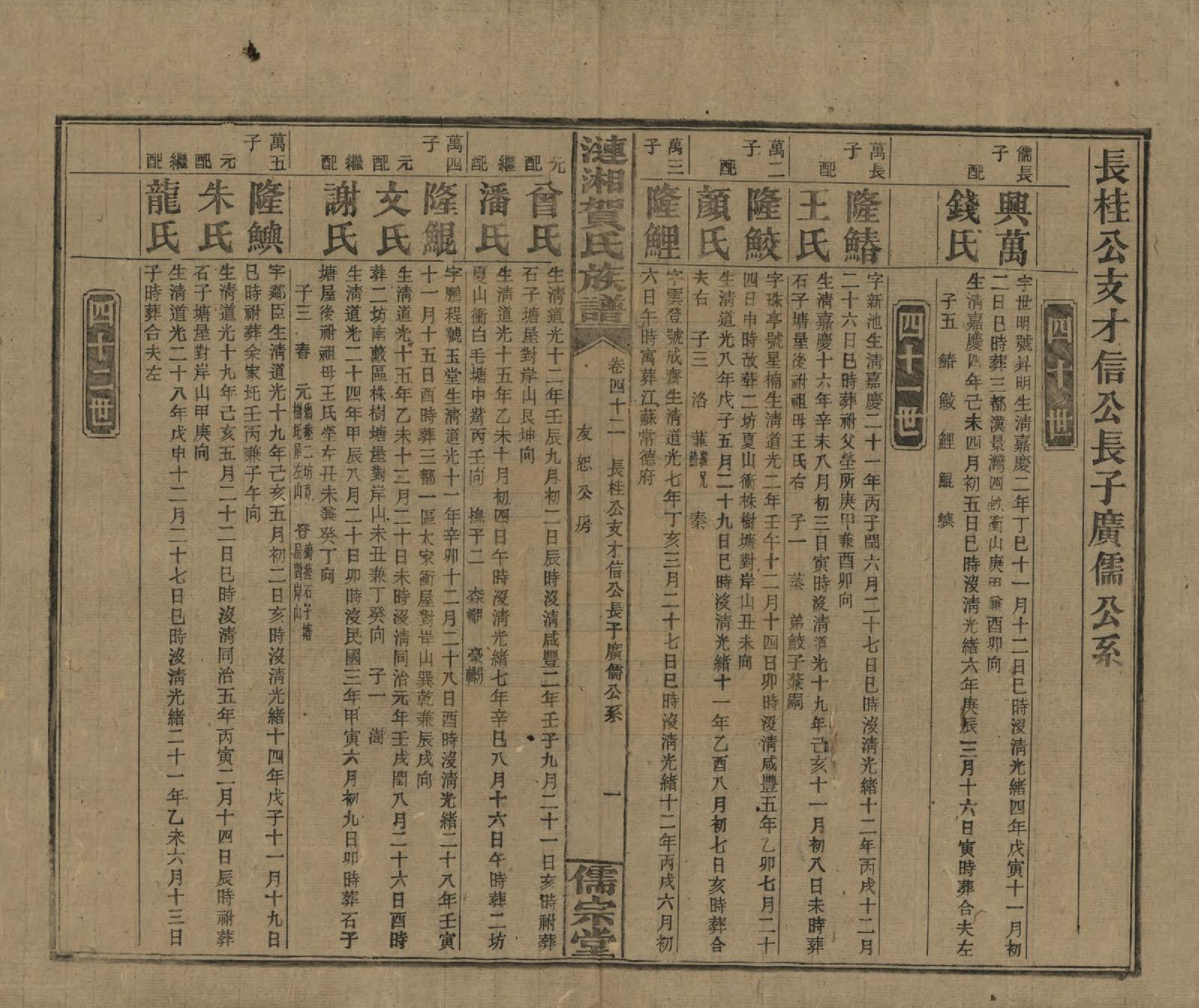 GTJP0498.贺.湖南.涟湘贺氏族谱.民国30年(1941)_042.pdf_第1页