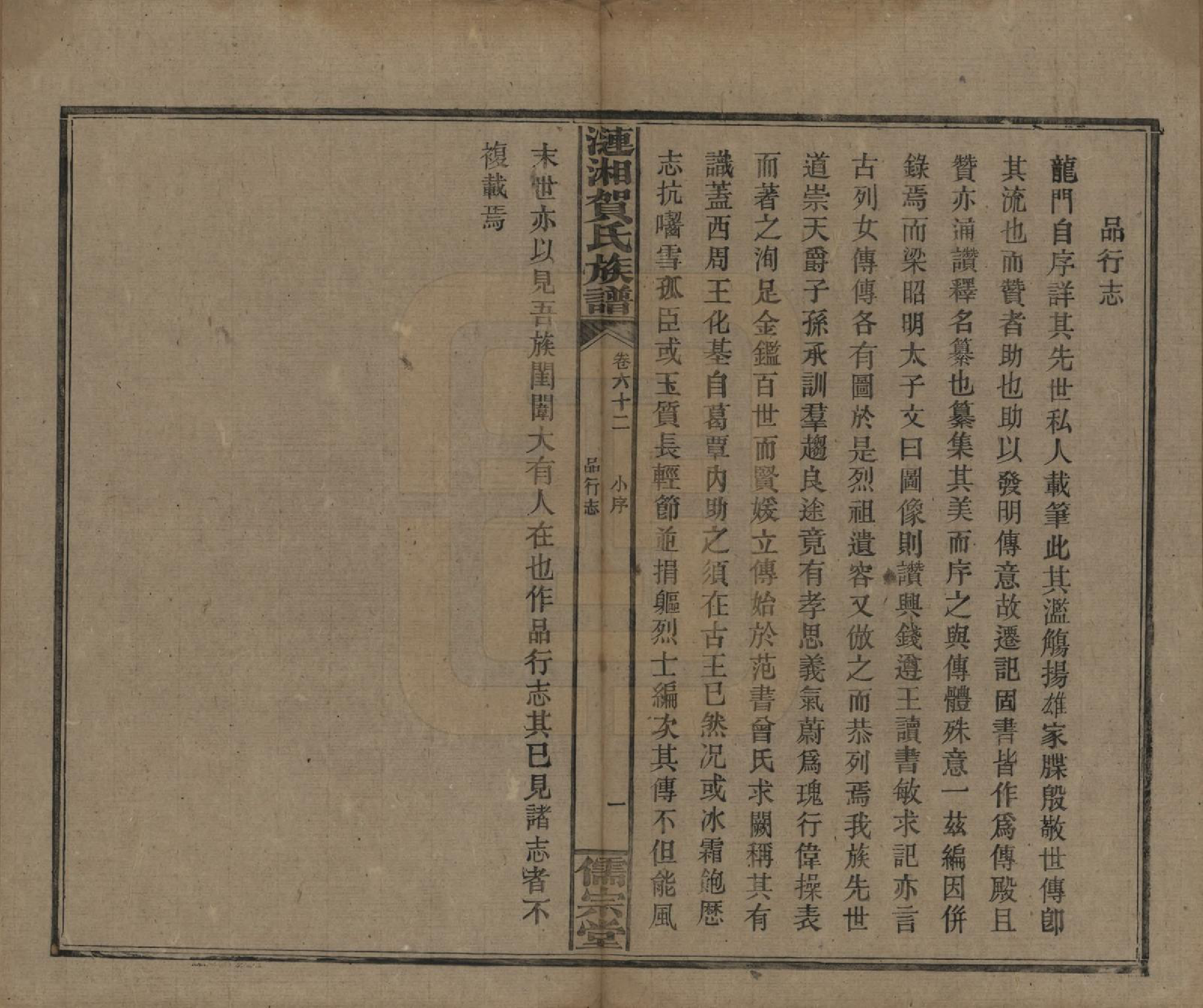 GTJP0498.贺.湖南.涟湘贺氏族谱.民国30年(1941)_062.pdf_第1页