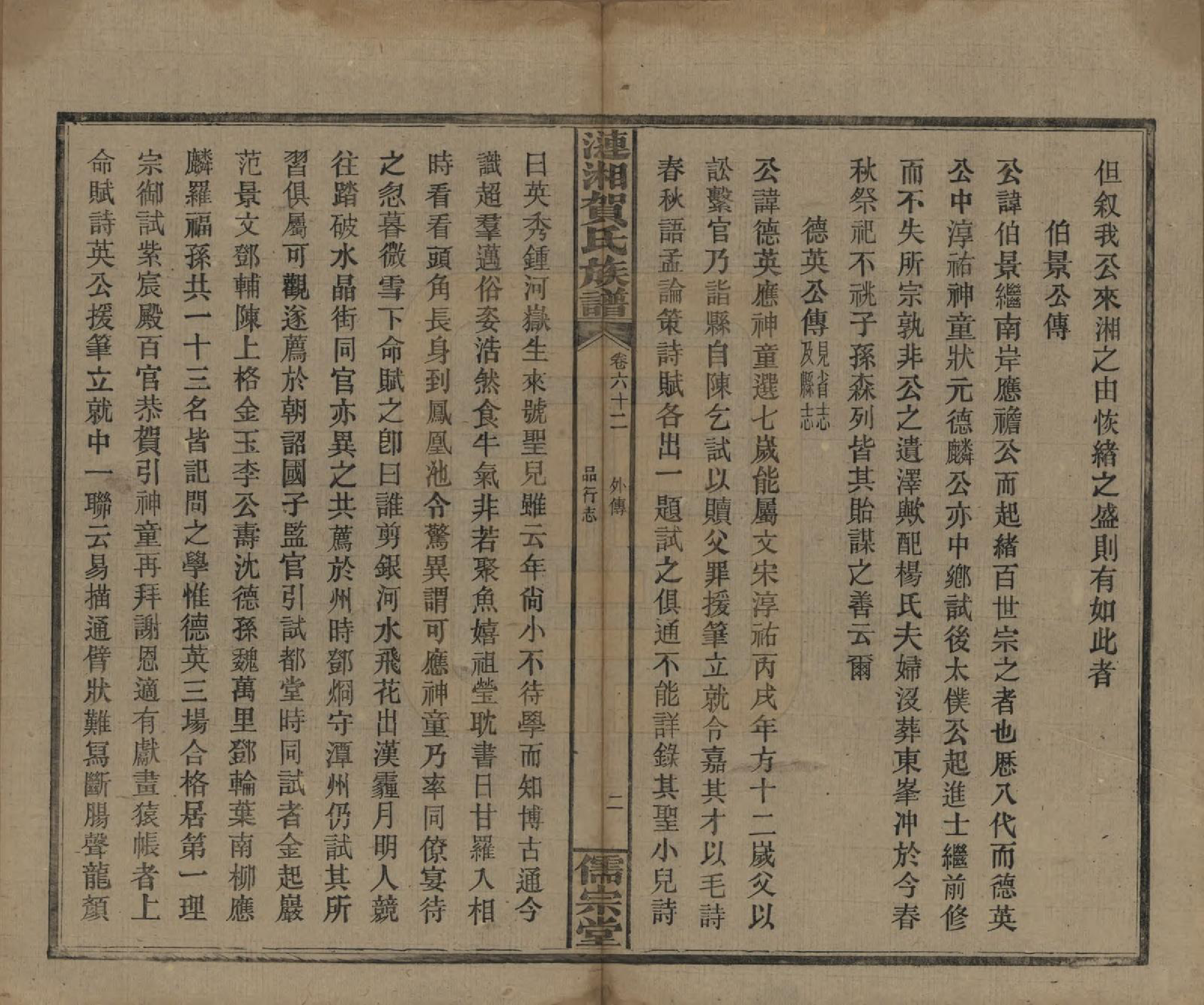 GTJP0498.贺.湖南.涟湘贺氏族谱.民国30年(1941)_062.pdf_第3页