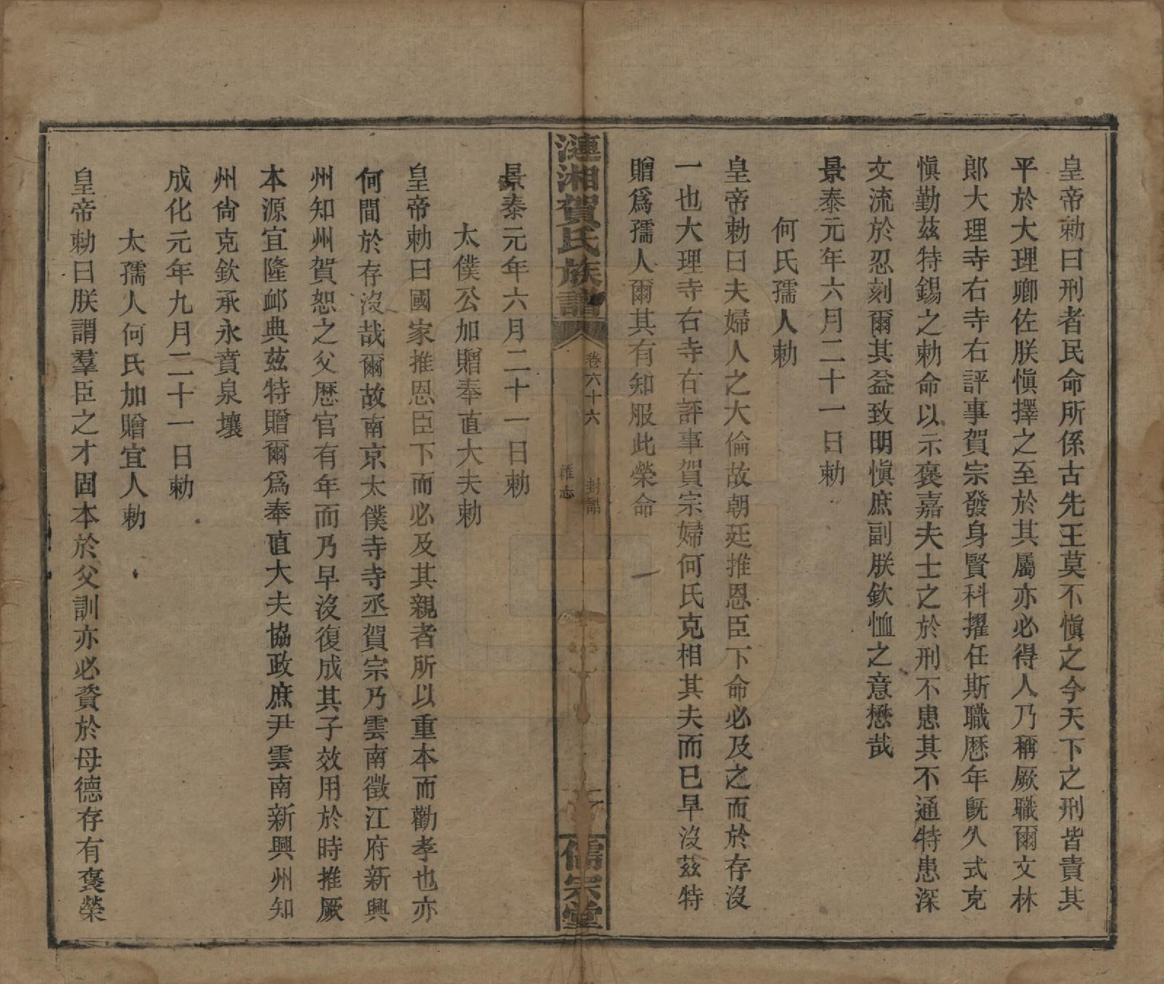 GTJP0498.贺.湖南.涟湘贺氏族谱.民国30年(1941)_066.pdf_第3页