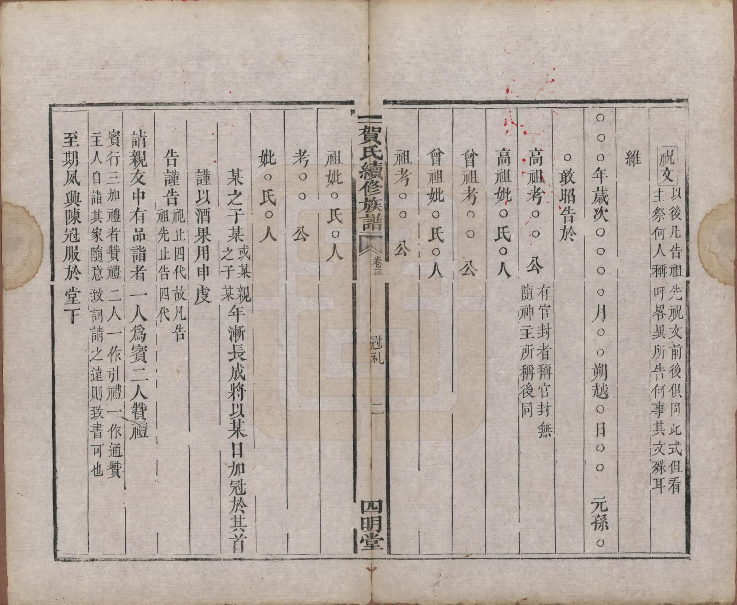 GTJP0507.贺.湖南湘潭.中湘贺氏续修族谱十卷.清咸丰十一年（1861）_003.pdf_第2页