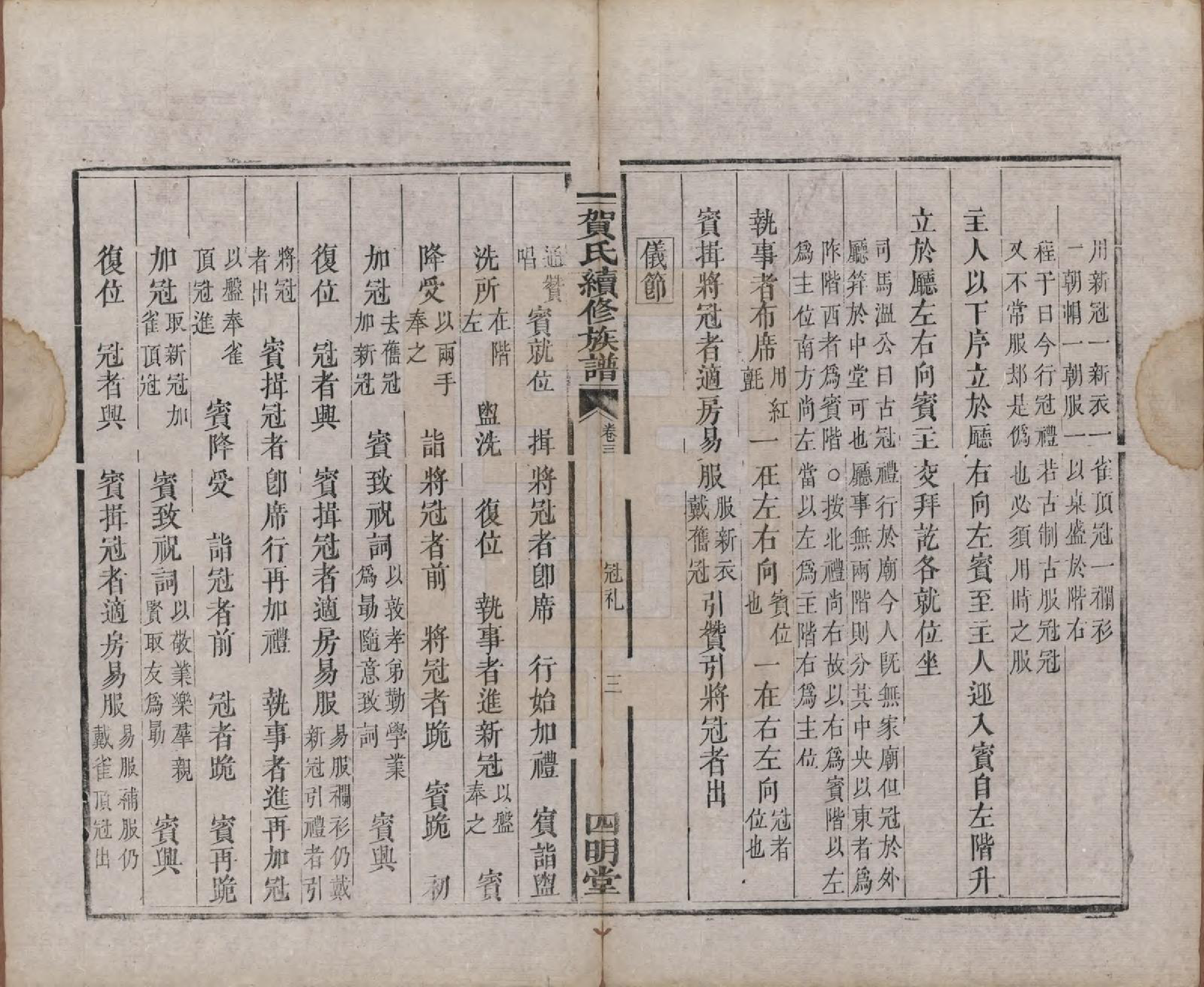 GTJP0507.贺.湖南湘潭.中湘贺氏续修族谱十卷.清咸丰十一年（1861）_003.pdf_第3页