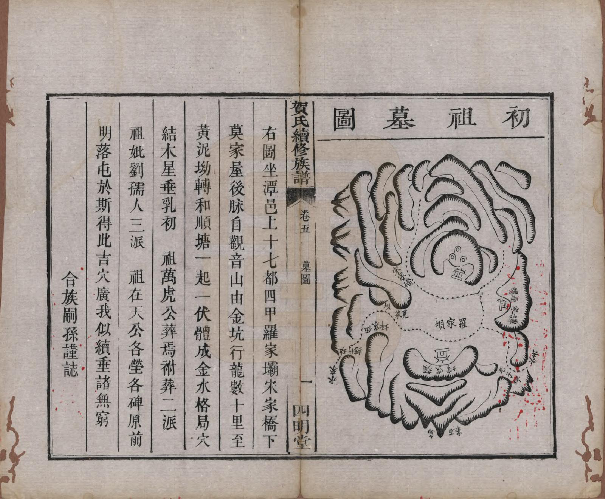 GTJP0507.贺.湖南湘潭.中湘贺氏续修族谱十卷.清咸丰十一年（1861）_005.pdf_第2页