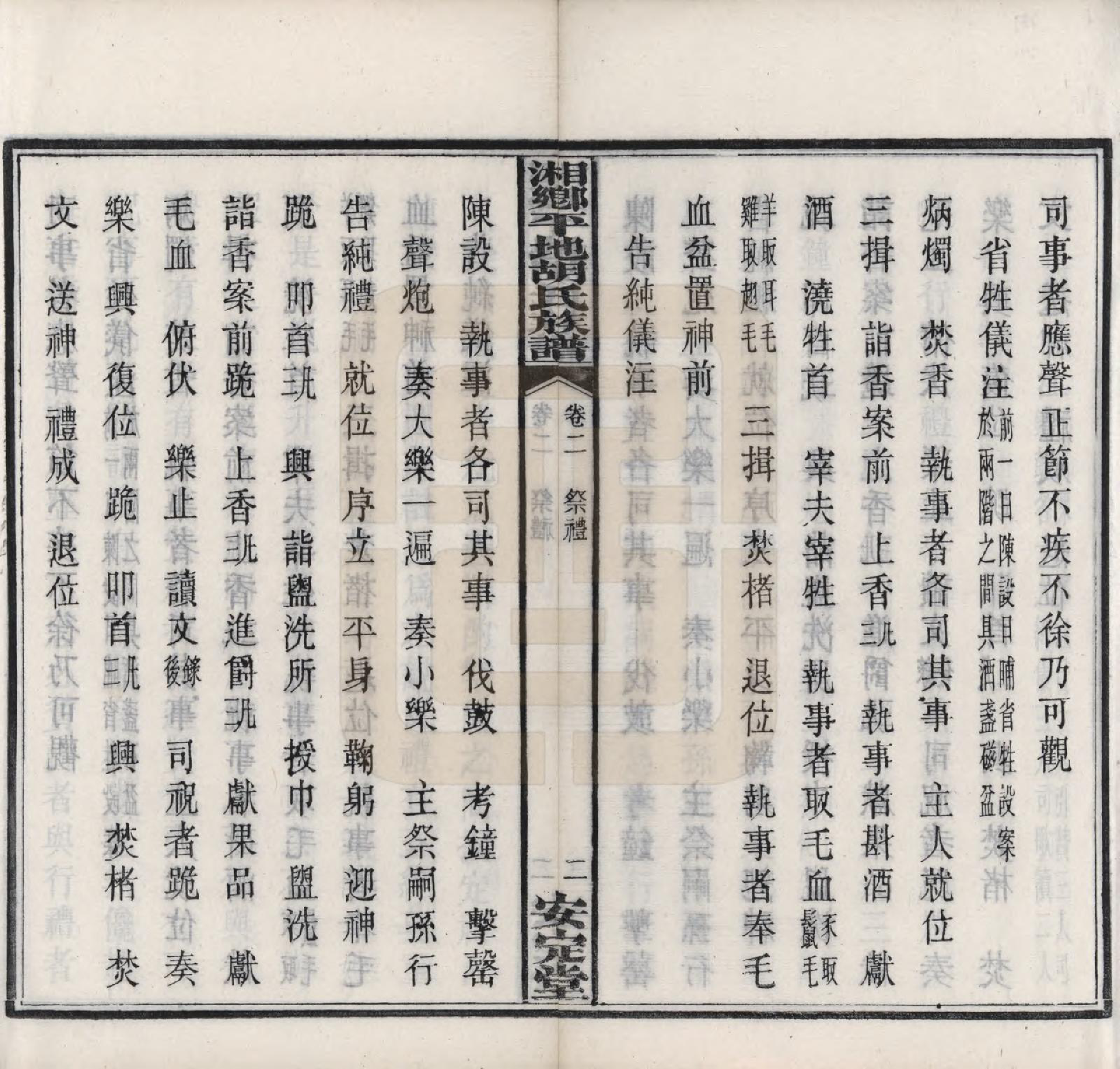 GTJP0515.胡.湖南湘乡.湘乡平地胡氏族谱二十七卷首一卷.民国二年（1913）_002.pdf_第2页