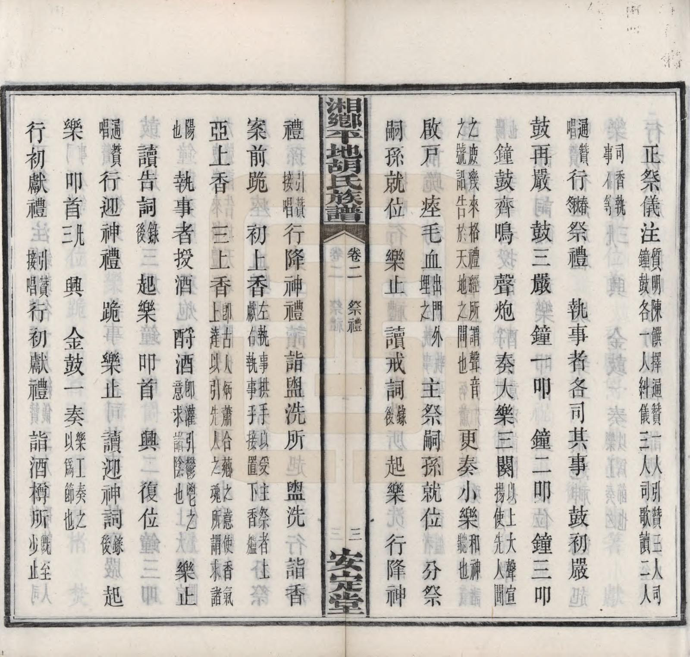 GTJP0515.胡.湖南湘乡.湘乡平地胡氏族谱二十七卷首一卷.民国二年（1913）_002.pdf_第3页