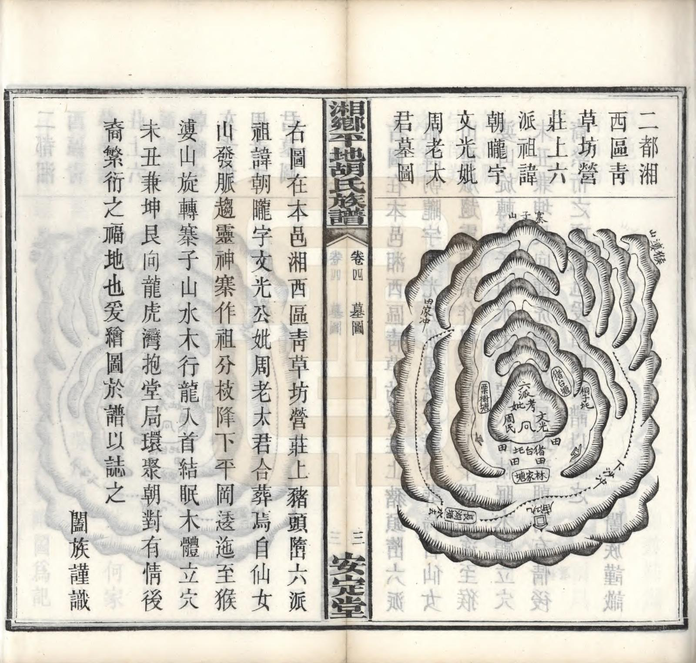 GTJP0515.胡.湖南湘乡.湘乡平地胡氏族谱二十七卷首一卷.民国二年（1913）_004.pdf_第3页