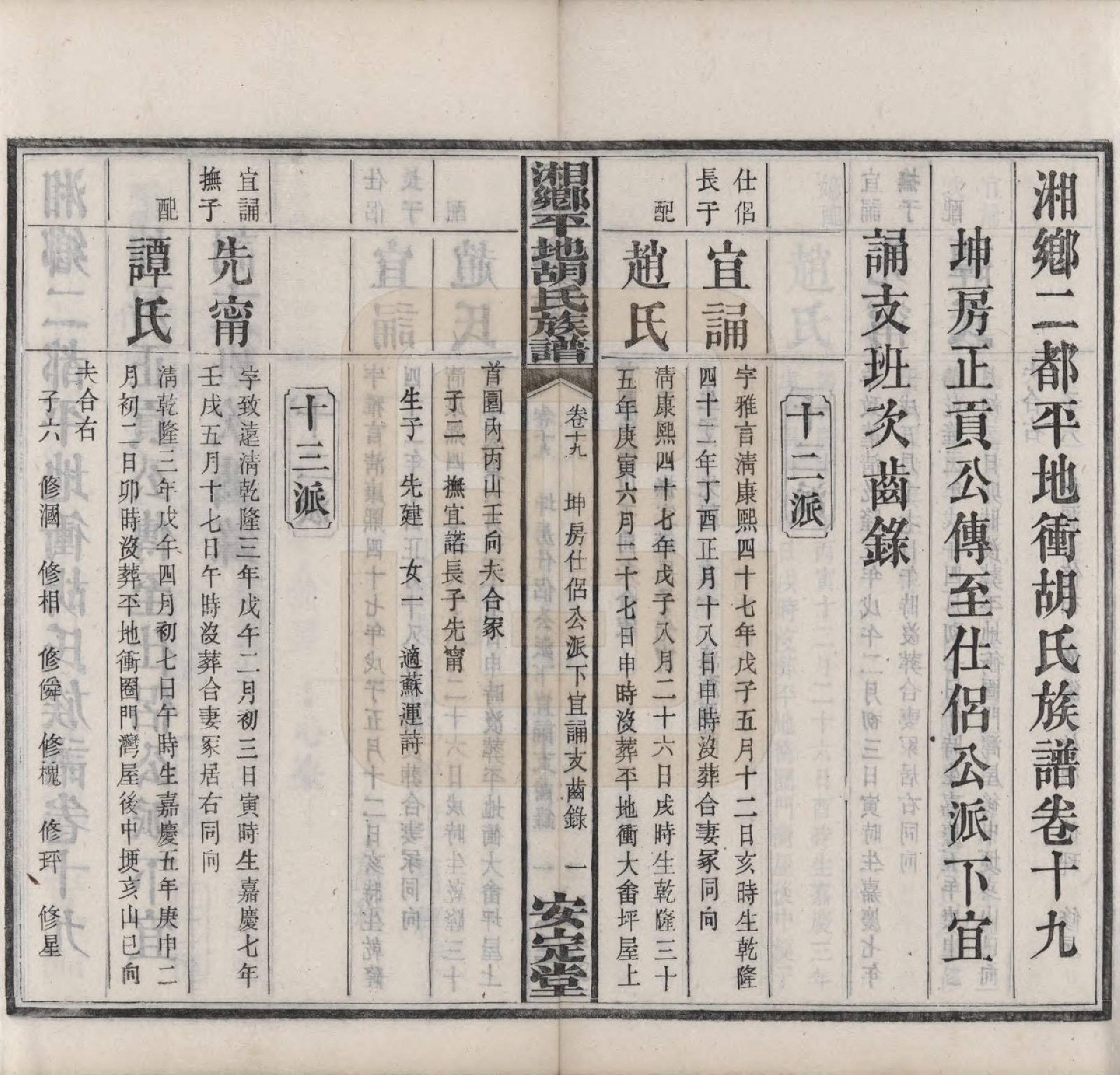 GTJP0515.胡.湖南湘乡.湘乡平地胡氏族谱二十七卷首一卷.民国二年（1913）_019.pdf_第2页