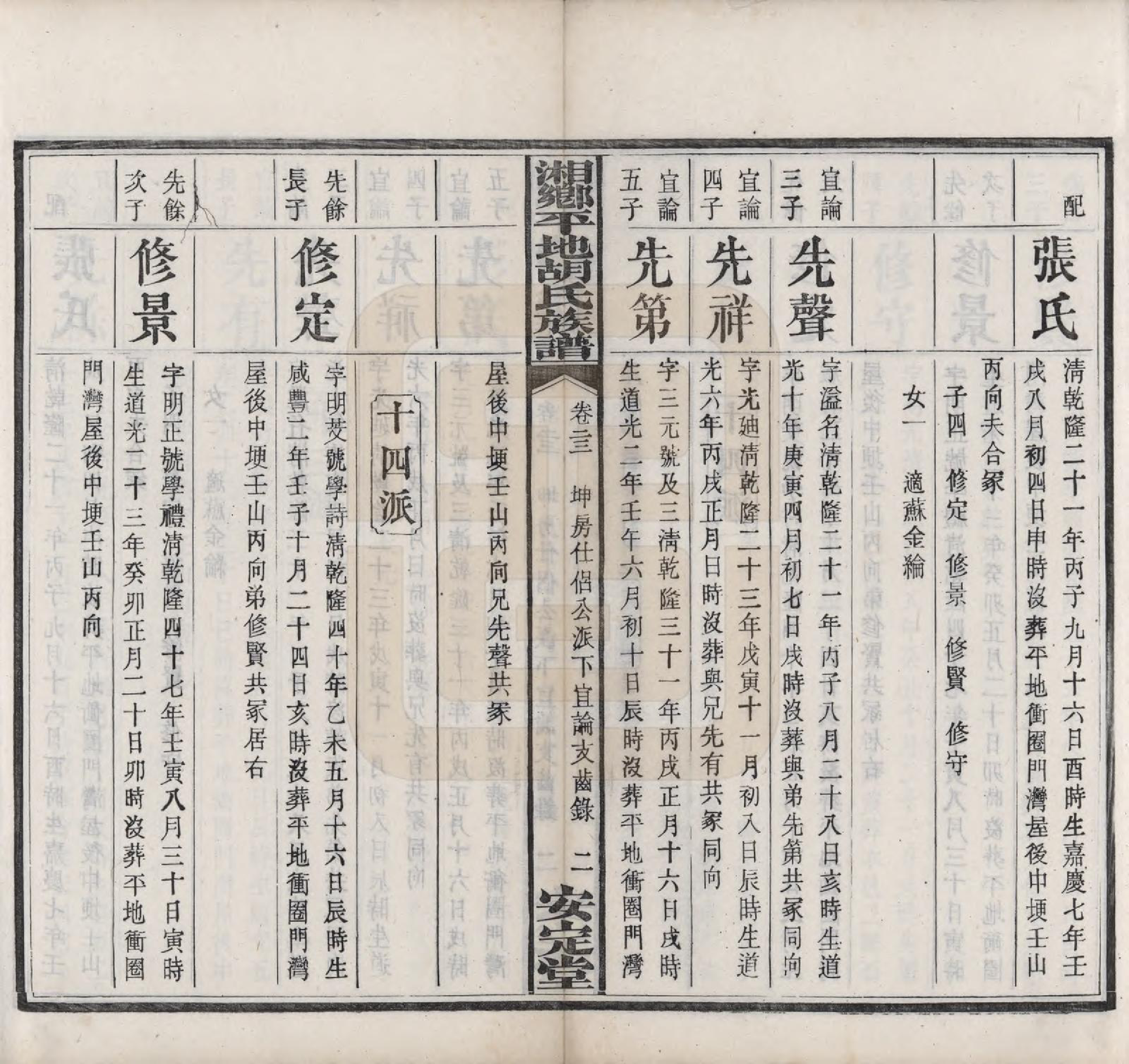 GTJP0515.胡.湖南湘乡.湘乡平地胡氏族谱二十七卷首一卷.民国二年（1913）_023.pdf_第3页