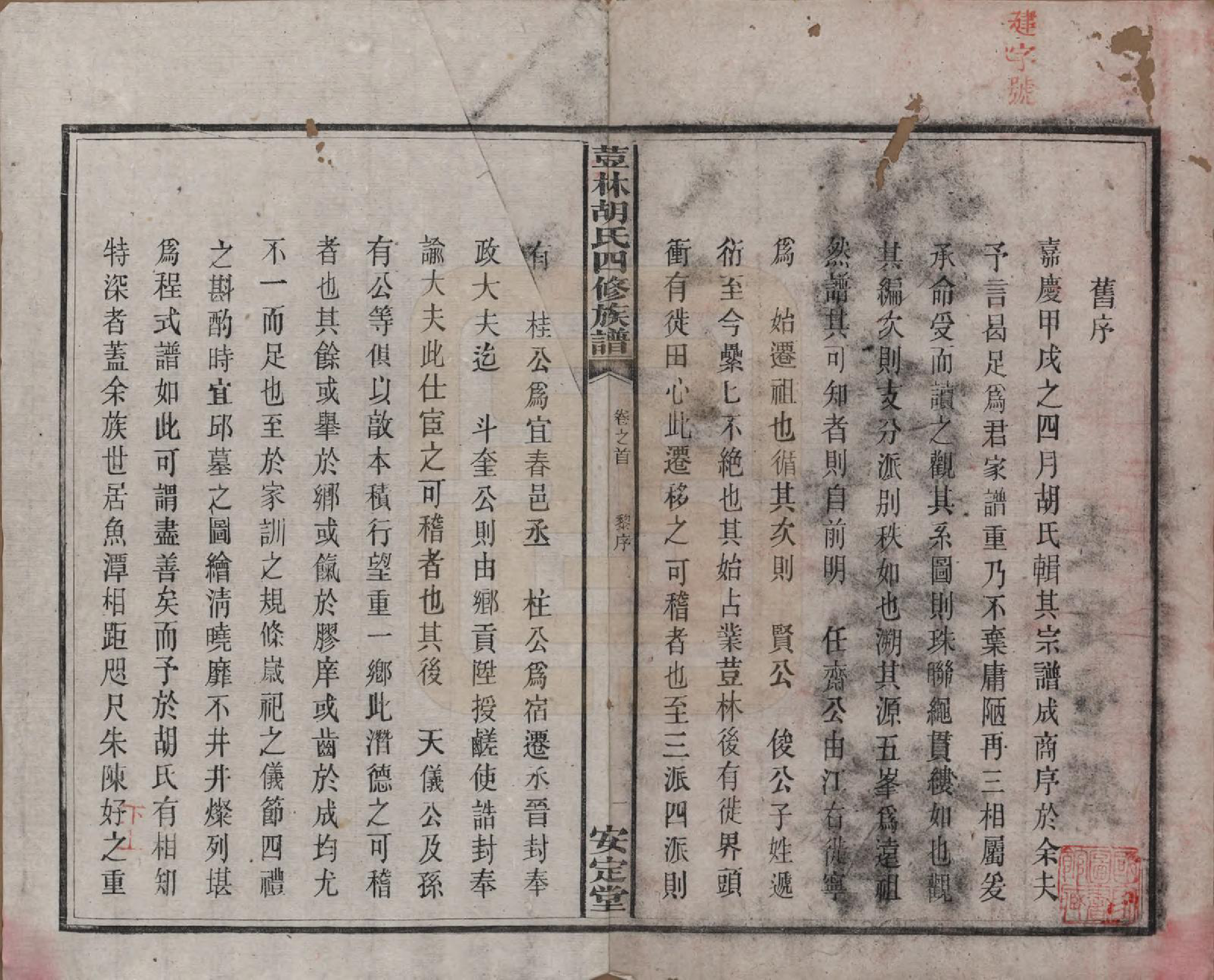 GTJP0518.胡.湖南宁乡.荳林胡氏四修族谱十卷.民国二十四年（1935）_001.pdf_第3页