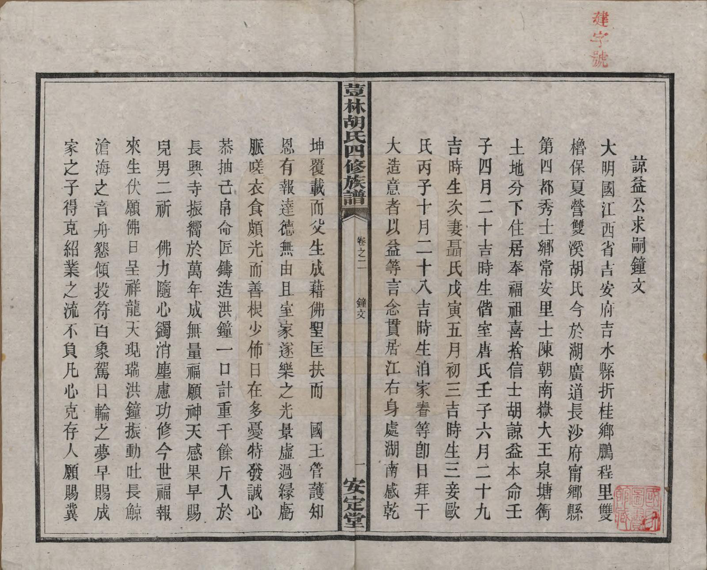 GTJP0518.胡.湖南宁乡.荳林胡氏四修族谱十卷.民国二十四年（1935）_002.pdf_第2页