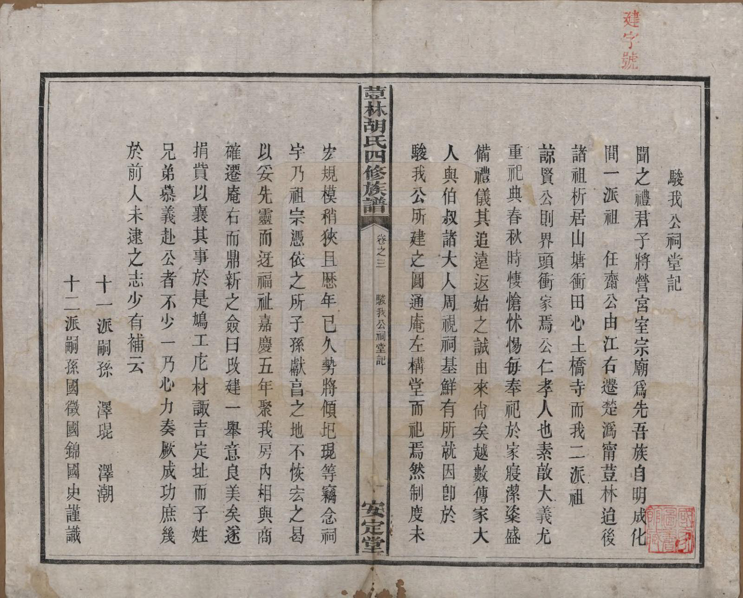 GTJP0518.胡.湖南宁乡.荳林胡氏四修族谱十卷.民国二十四年（1935）_003.pdf_第2页