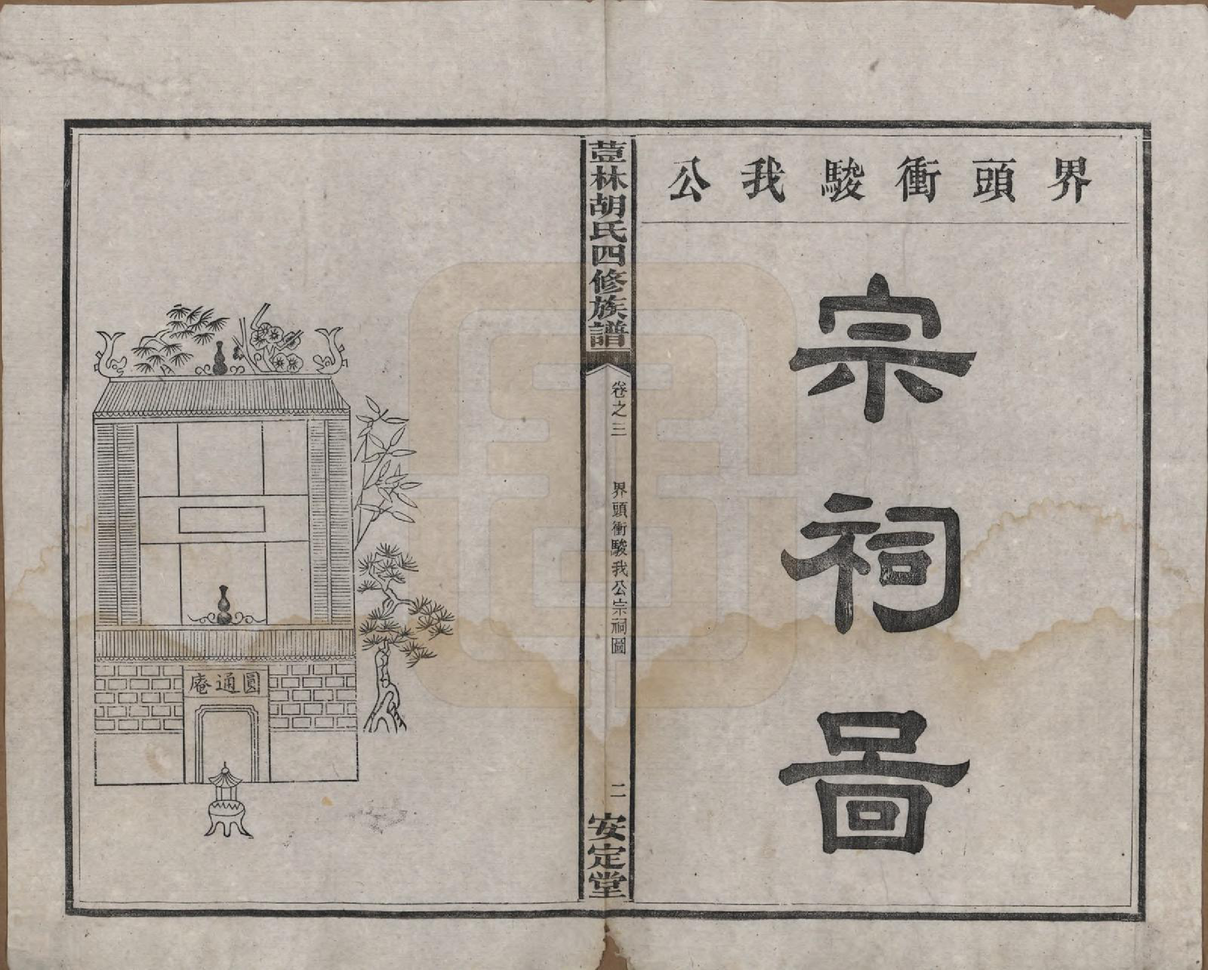 GTJP0518.胡.湖南宁乡.荳林胡氏四修族谱十卷.民国二十四年（1935）_003.pdf_第3页