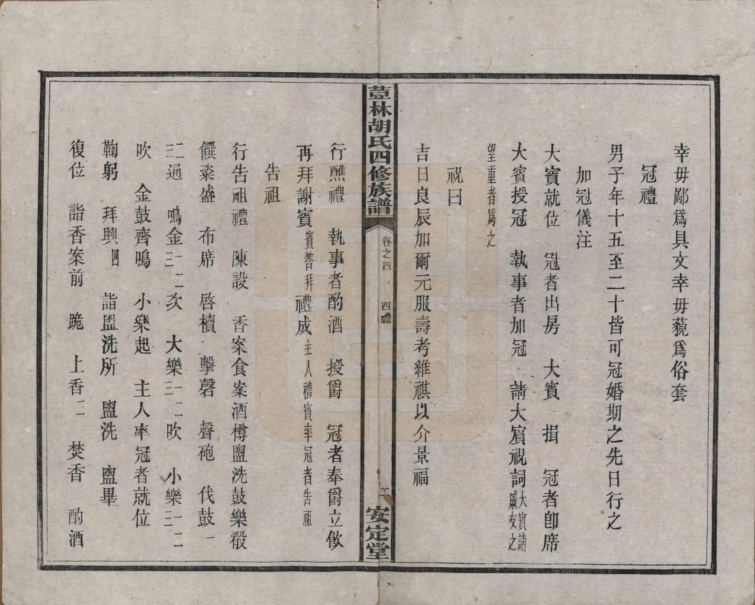 GTJP0518.胡.湖南宁乡.荳林胡氏四修族谱十卷.民国二十四年（1935）_004.pdf_第3页