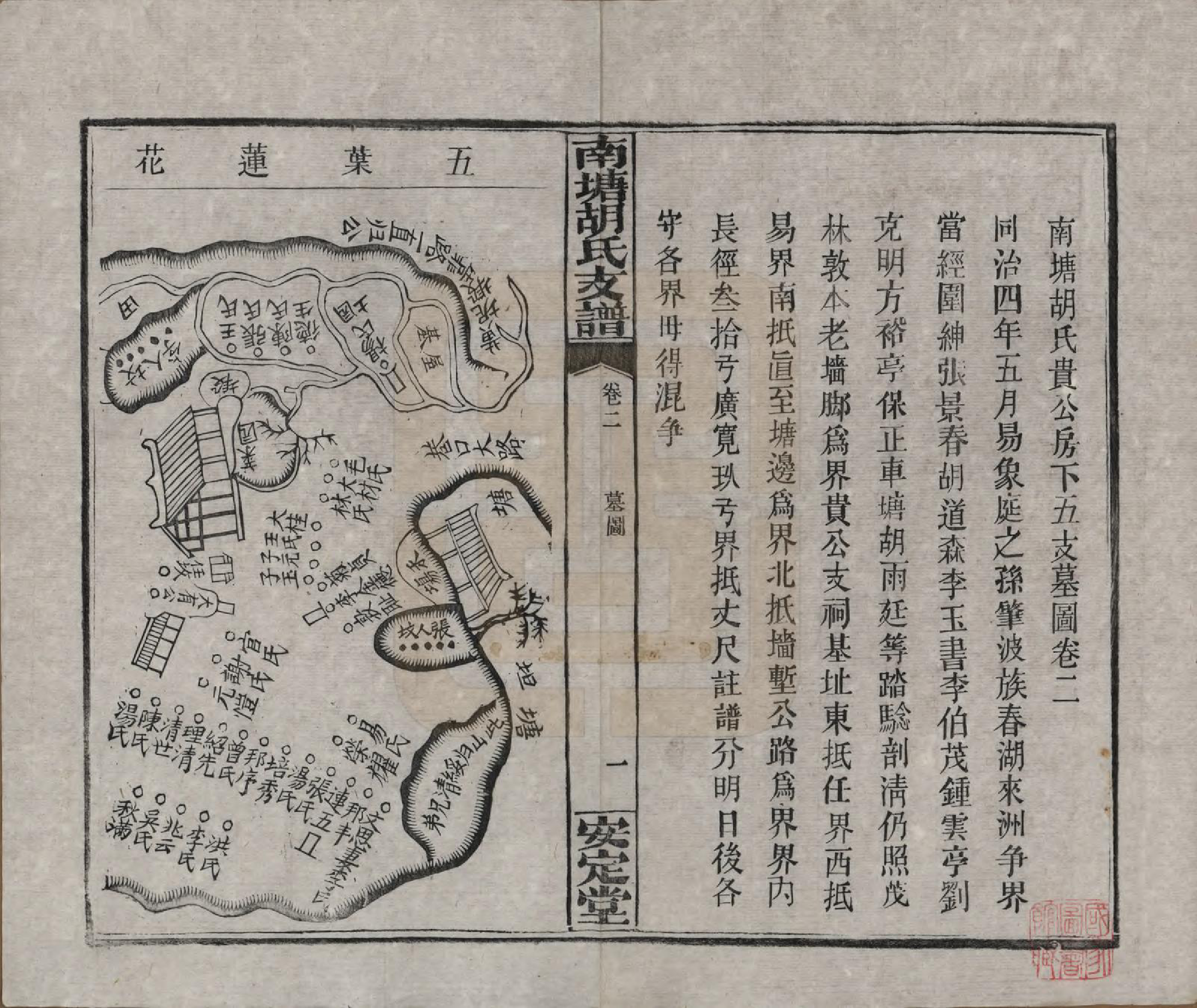 GTJP0525.胡.湖南湘潭.南塘胡氏支谱九卷.民国三十一年[1942]_002.pdf_第1页