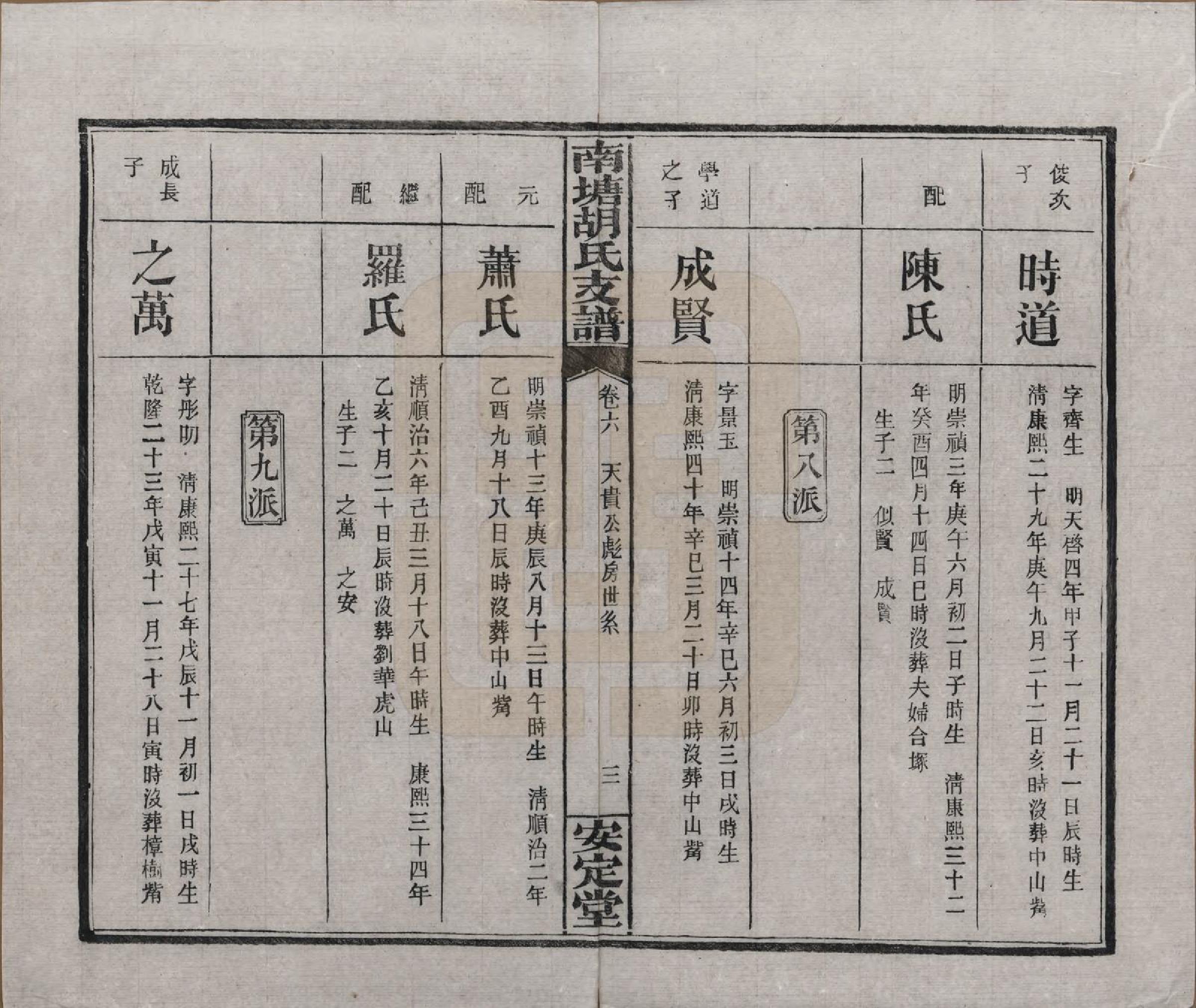 GTJP0525.胡.湖南湘潭.南塘胡氏支谱九卷.民国三十一年[1942]_006.pdf_第3页