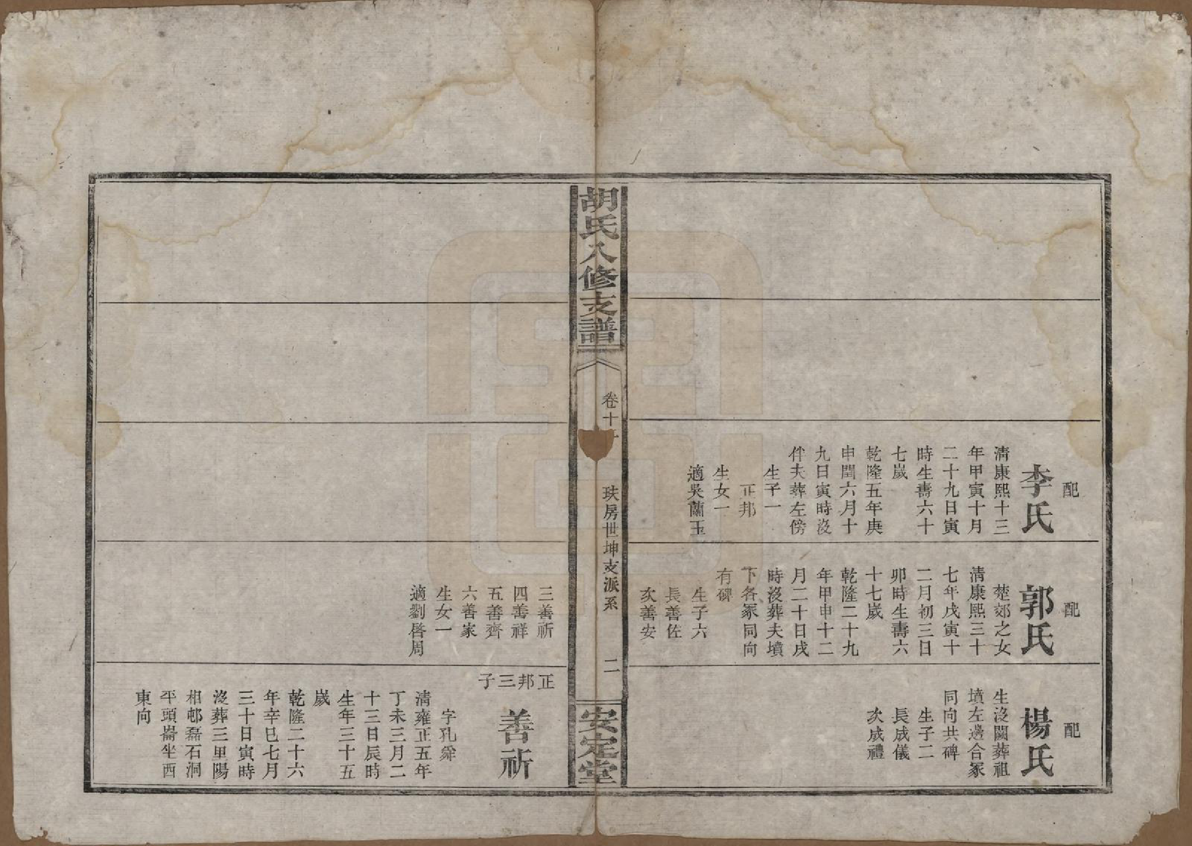 GTJP0529.胡.湖南益阳.胡氏八修支谱十一卷卷首三.民国十七年（1928）_011.pdf_第2页