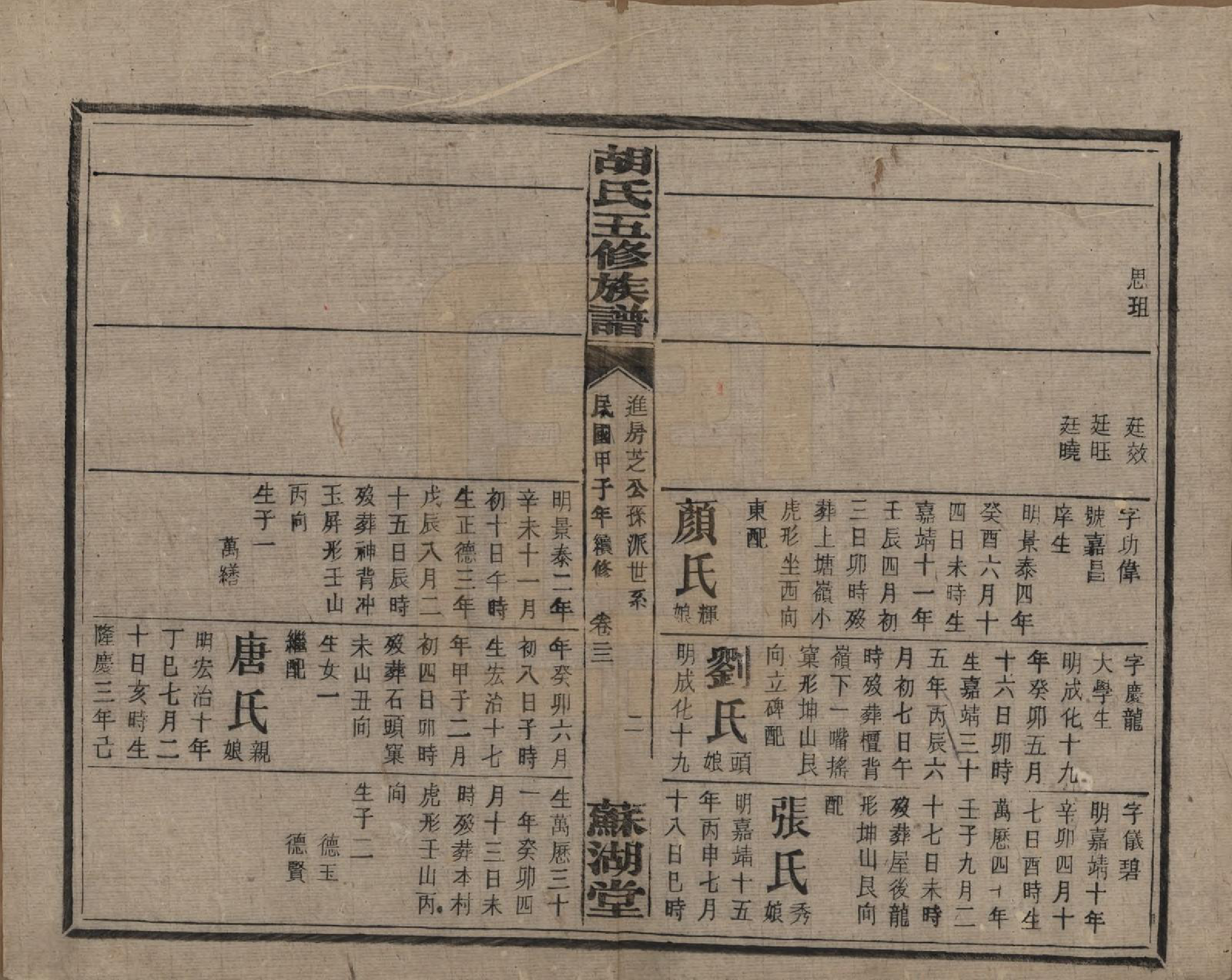 GTJP0531.胡.湖南衡阳.胡氏五修族谱.民国十三年（1924）_022.pdf_第2页