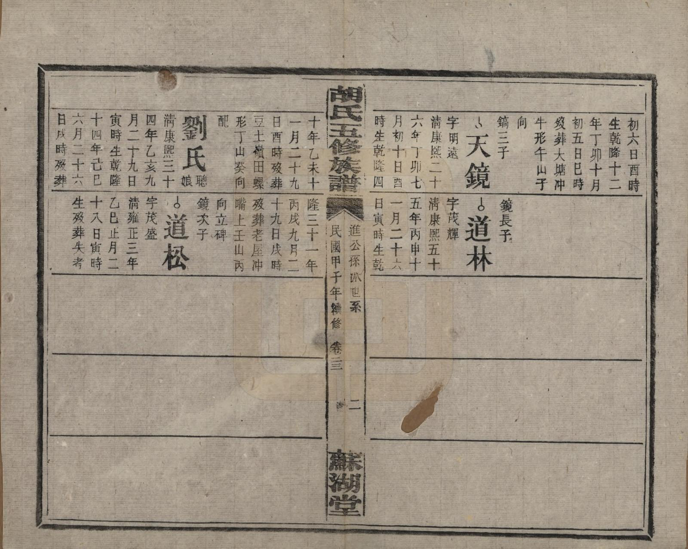 GTJP0531.胡.湖南衡阳.胡氏五修族谱.民国十三年（1924）_023.pdf_第2页