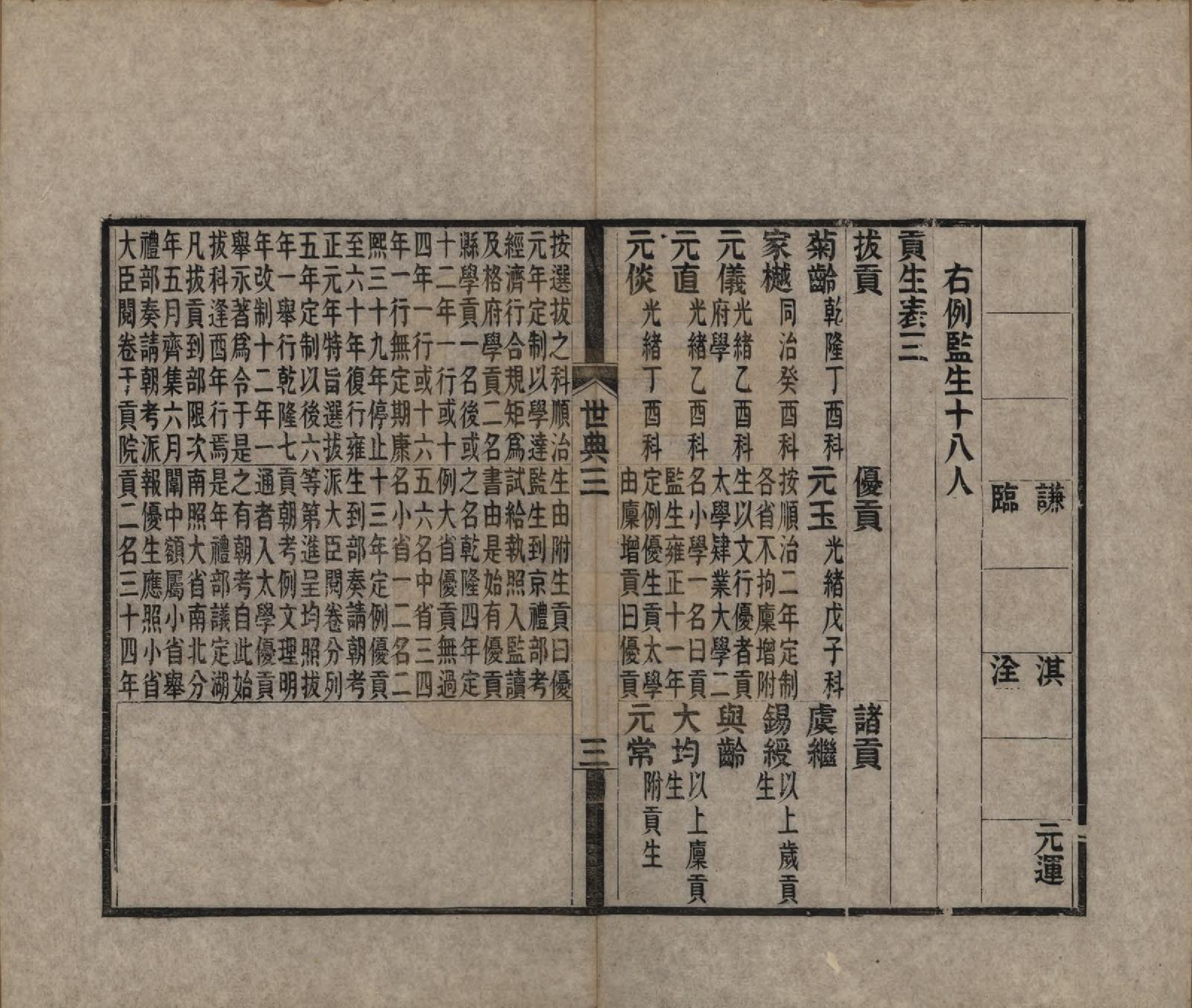 GTJP0536.胡.湖南湘潭.胡氏世典十二卷.清光绪三十一年（1905）_003.pdf_第3页